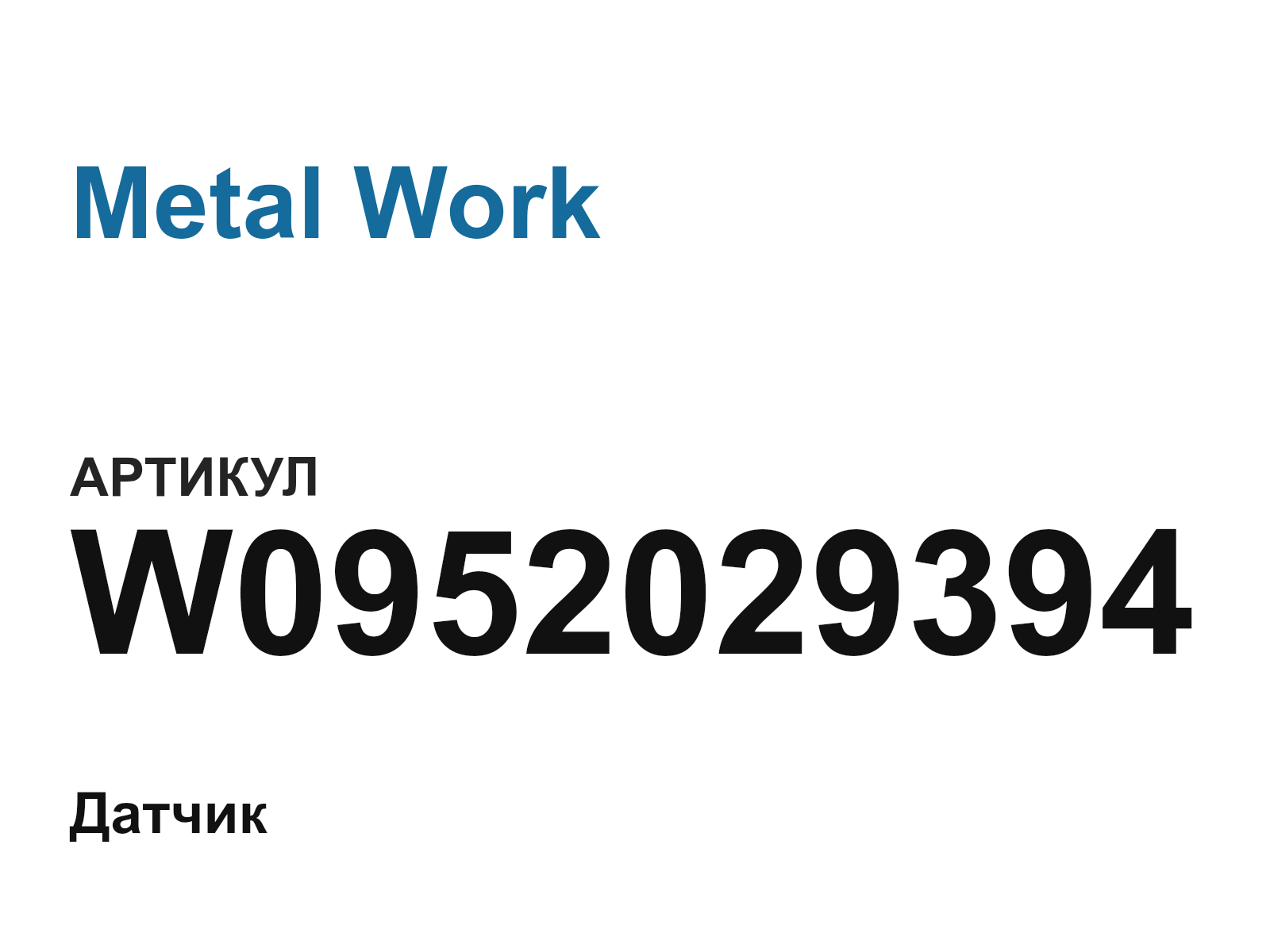 Metal Work W0952029394 (W0952029394)