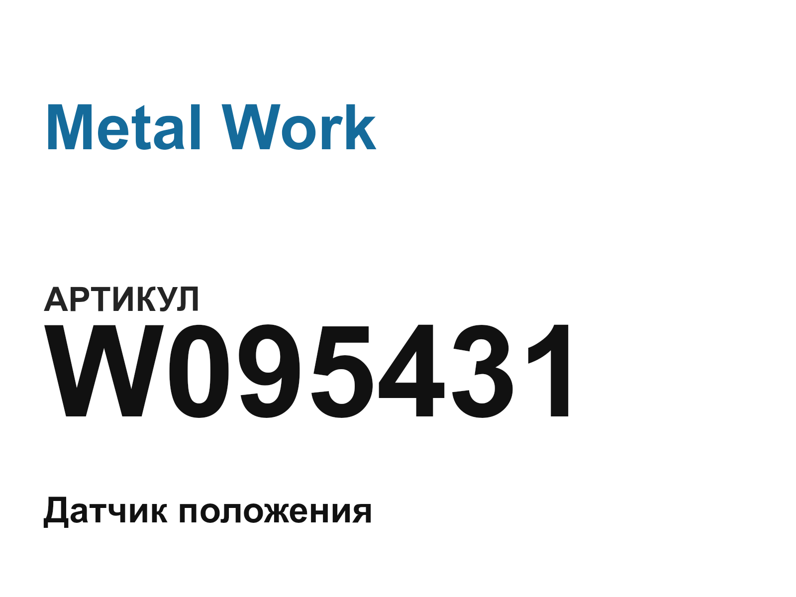 Metal Work W095431 (W095431)