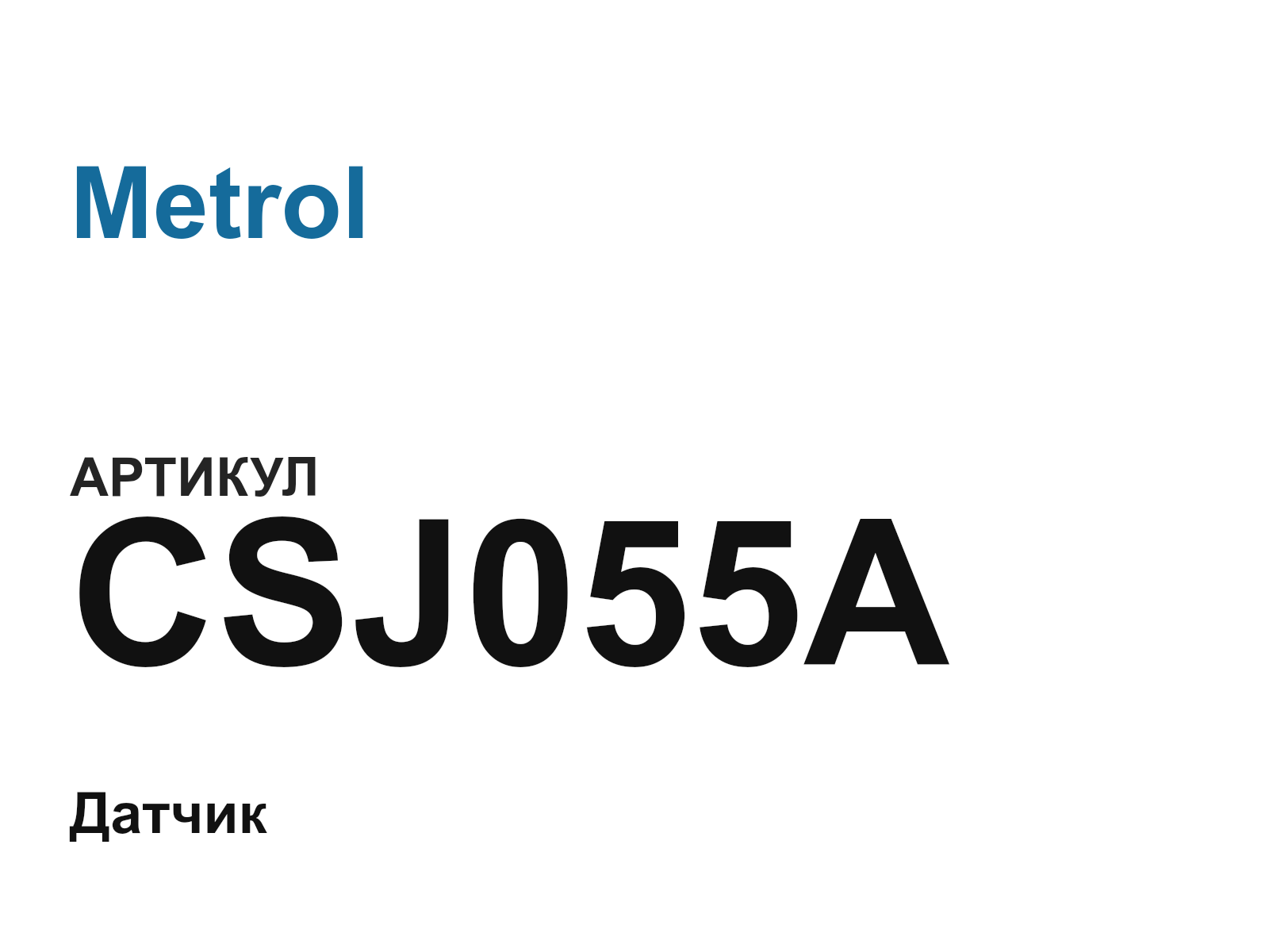 Metrol CSJ055A (CSJ055A)