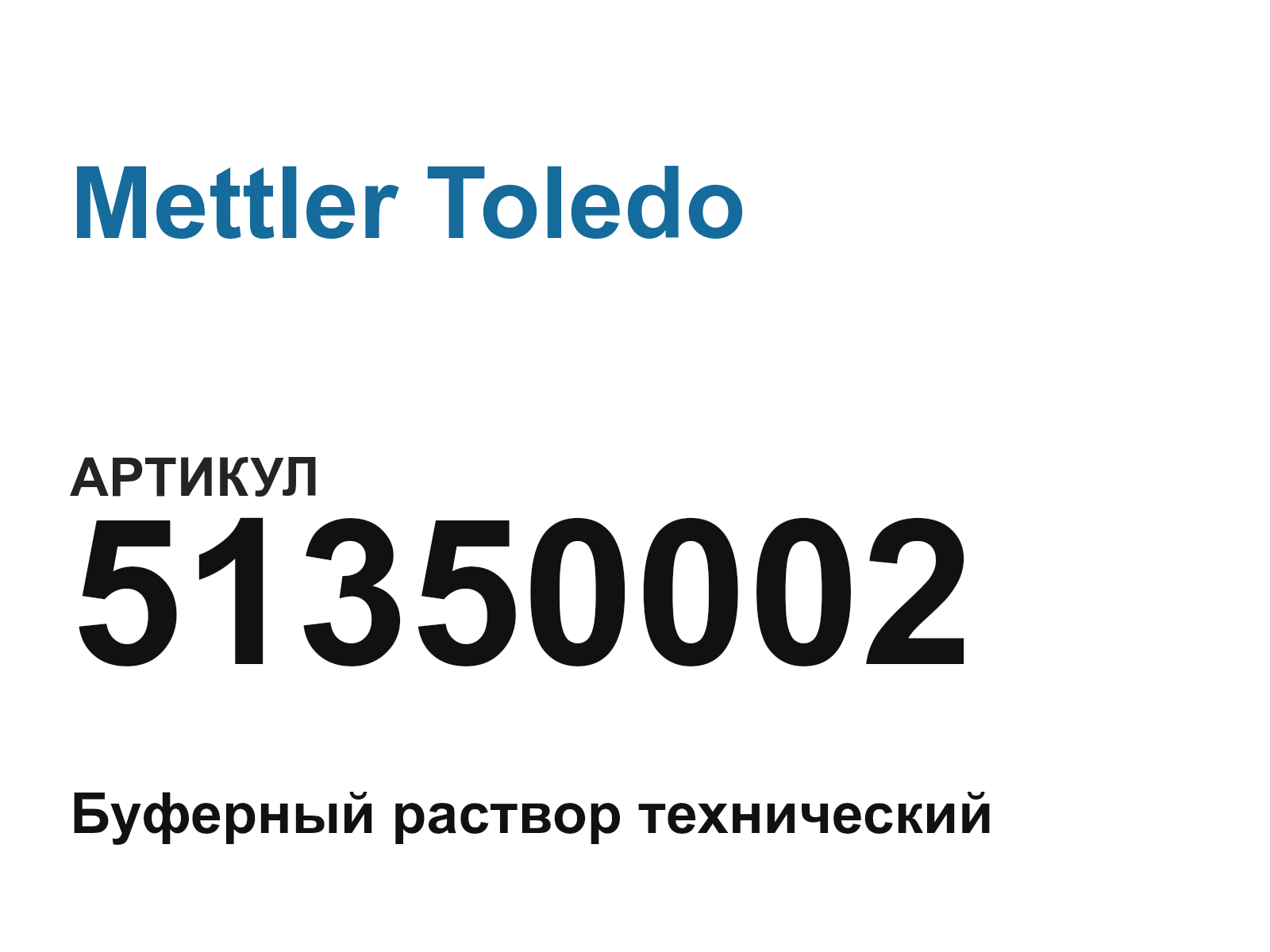 Mettler Toledo 51350002 (51350002)