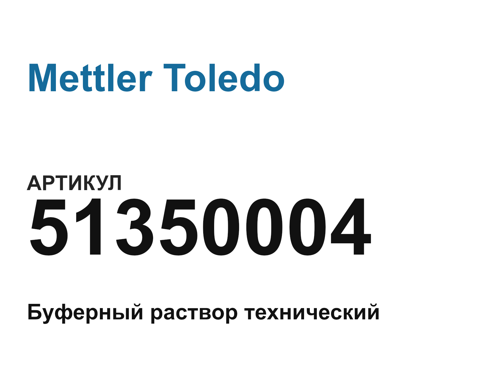 Mettler Toledo 51350004 (51350004)