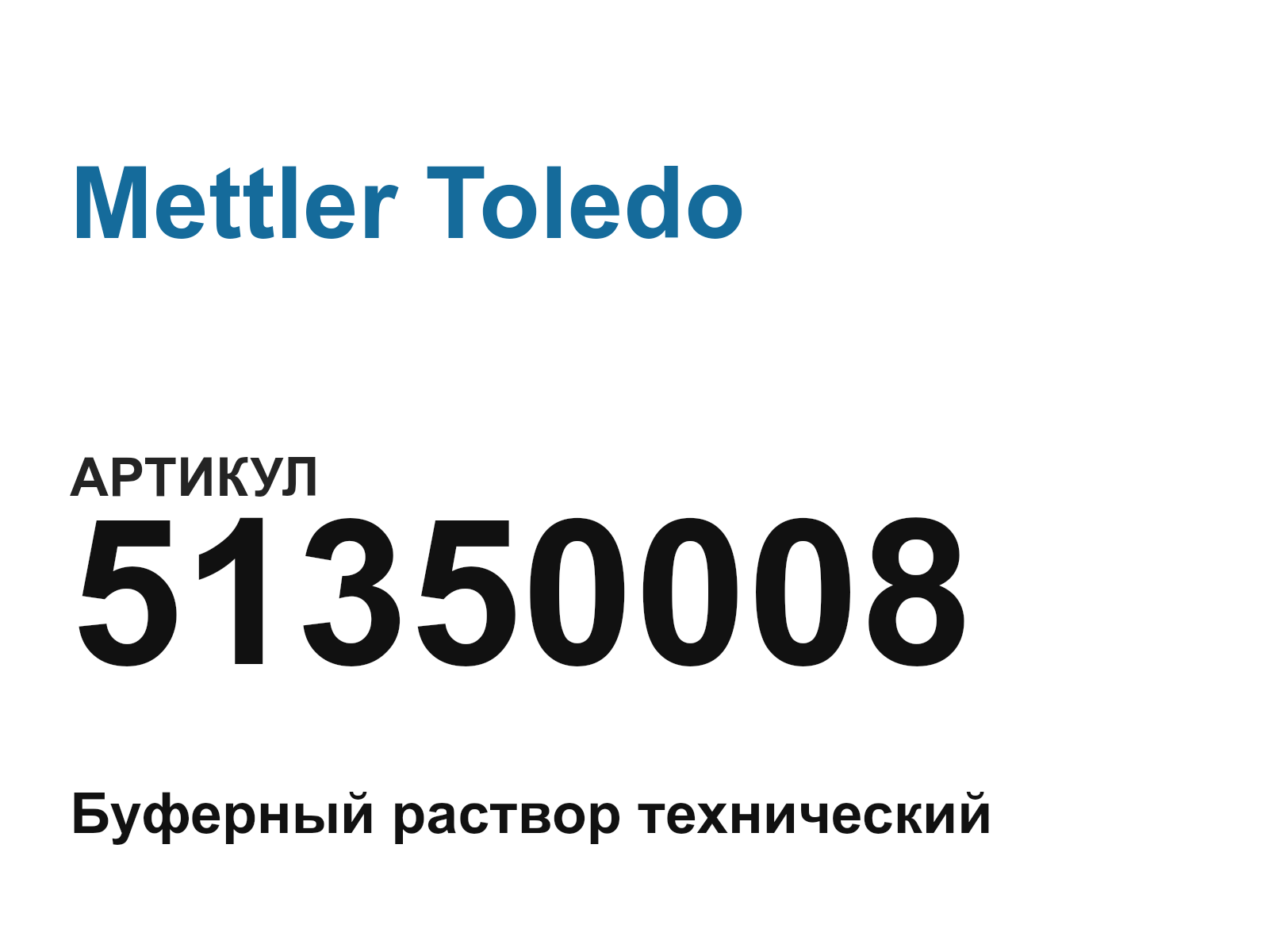 Mettler Toledo 51350008 (51350008)