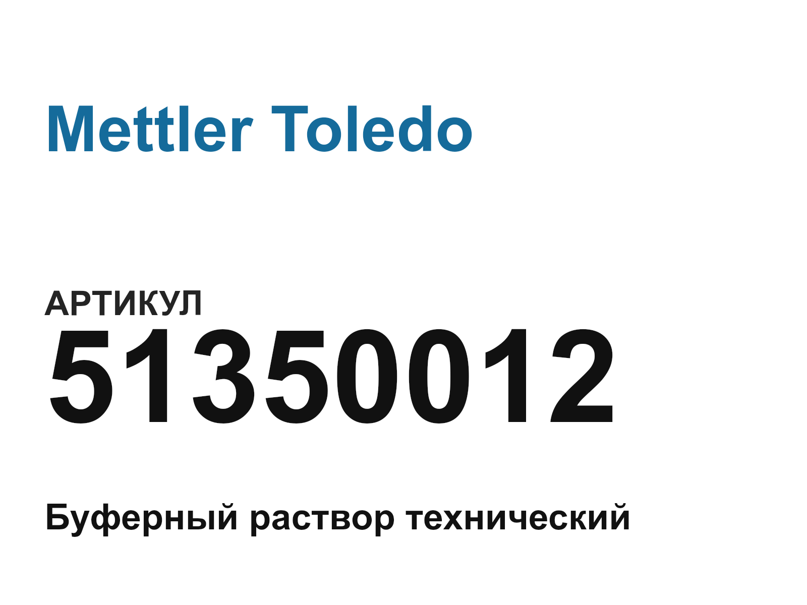 Mettler Toledo 51350012 (51350012)