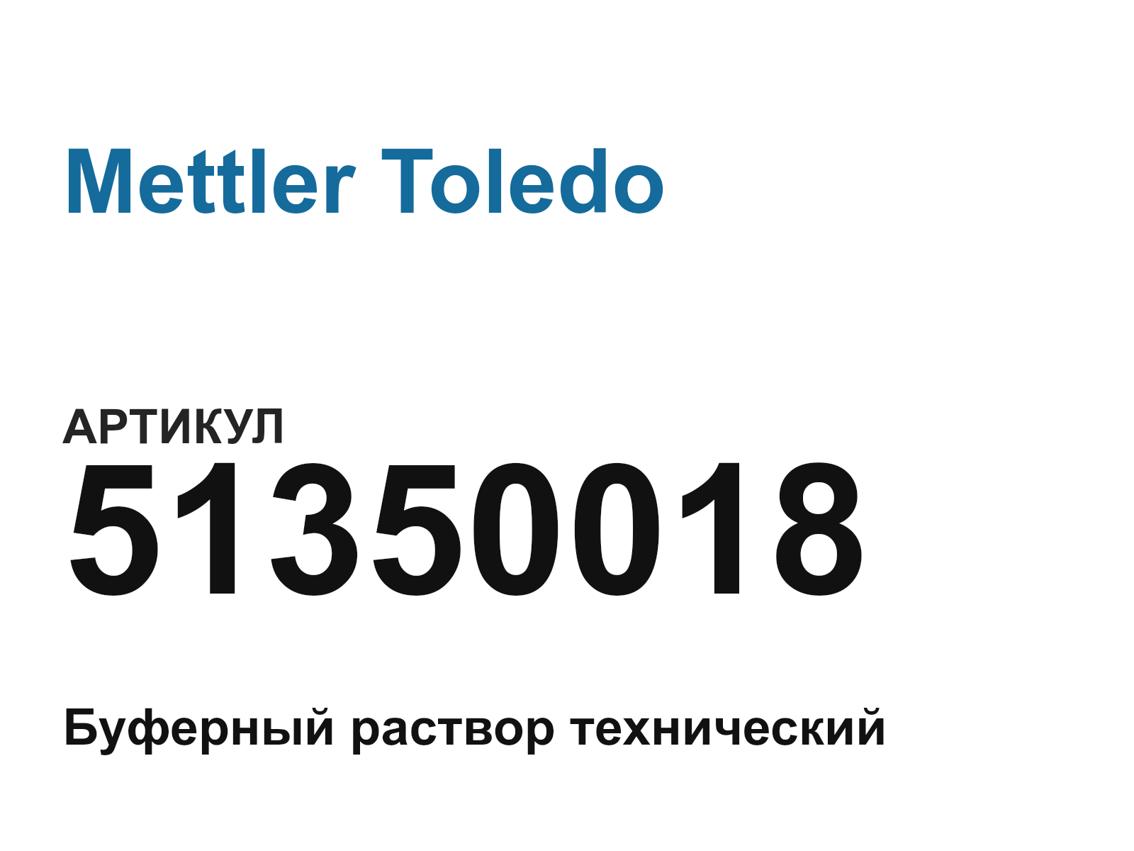 Mettler Toledo 51350018 (51350018)