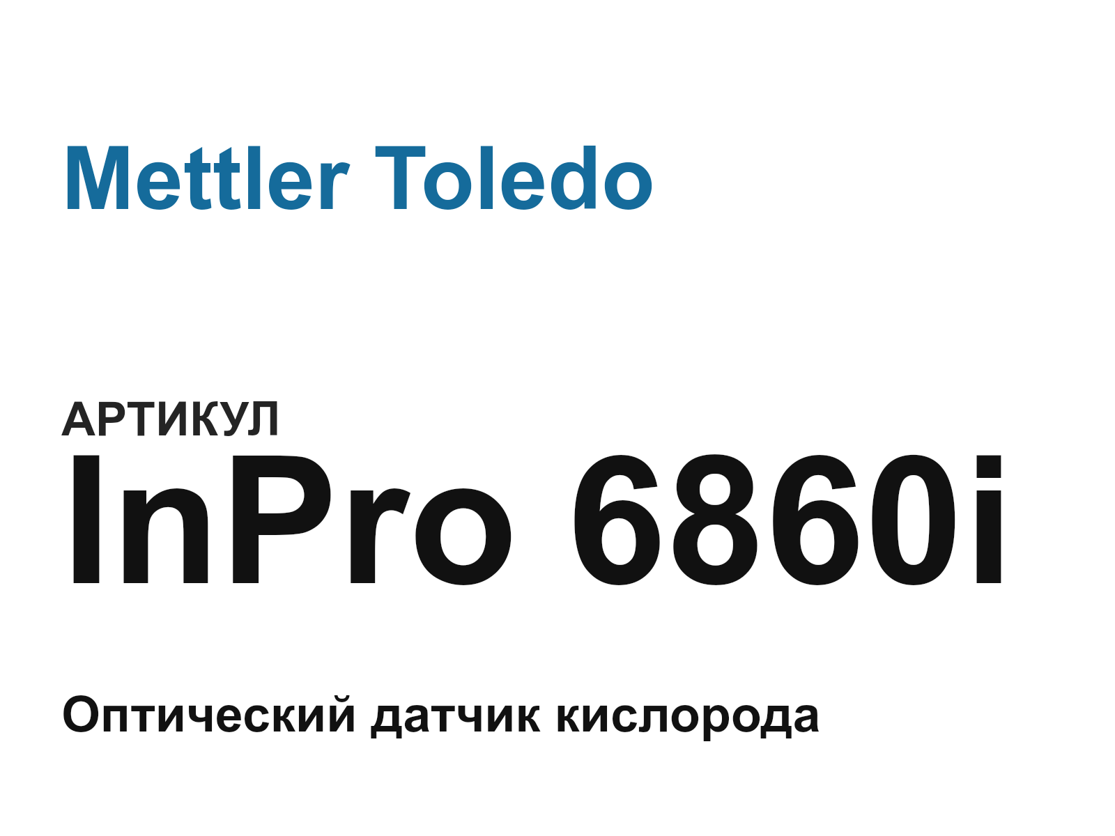 Mettler Toledo InPro-6860i (InPro6860i)