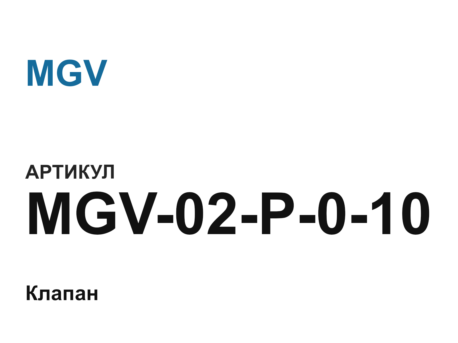 MGV MGV-02-P-0-10 (MGV02P010)