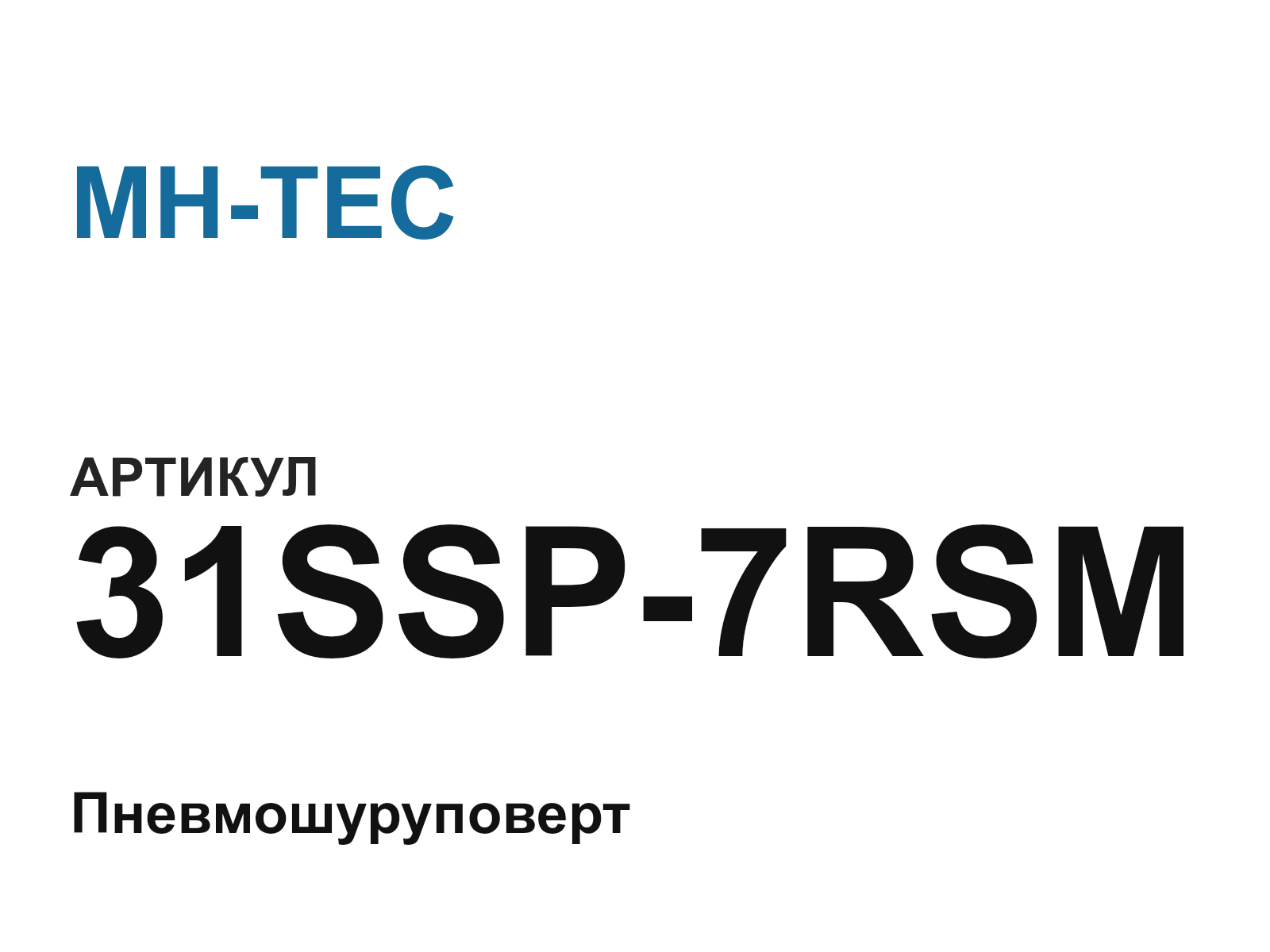 MH-TEC 31SSP-7RSM (31SSP7RSM)