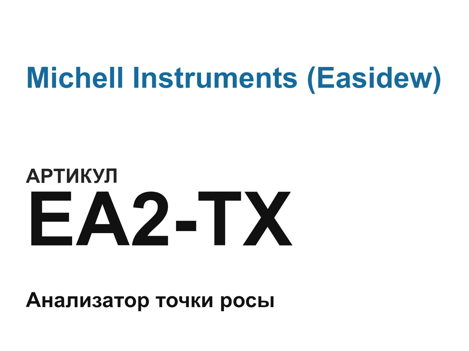Michell Instruments (Easidew) EA2-TX-D3 (EA2TXD3)