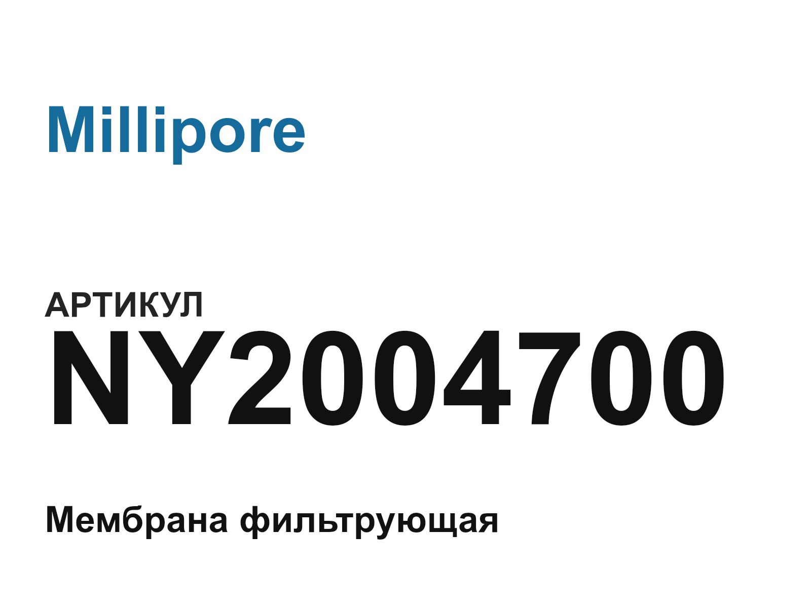 Millipore NY2004700 (NY2004700)