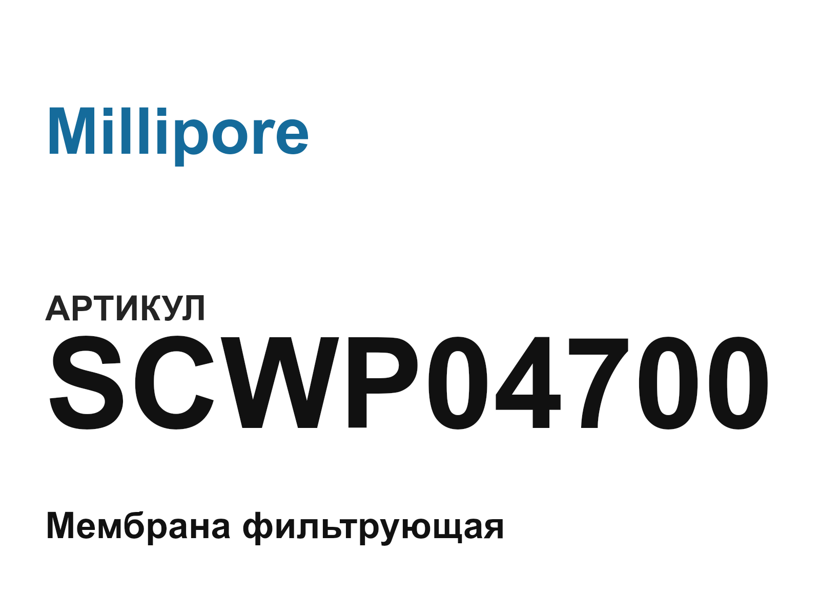 Millipore SCWP04700 (SCWP04700)