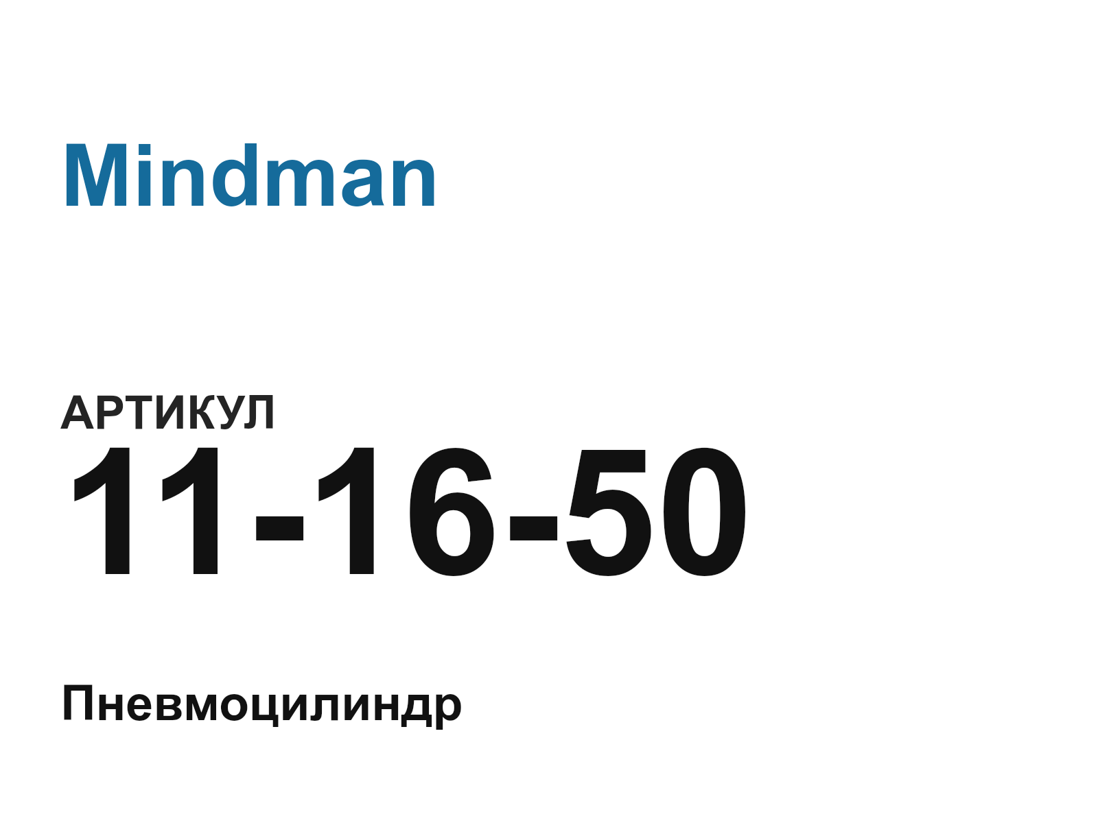 Mindman 11-16-50 (111650)