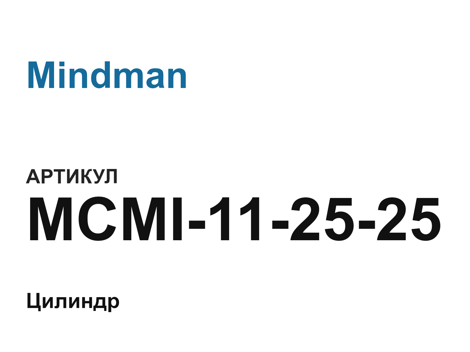Mindman MCMI-11-25-25 (MCMI112525)