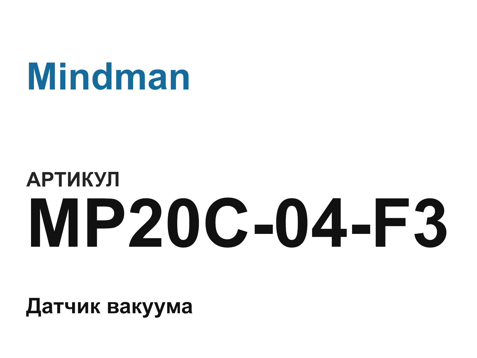 Mindman MP20C-04-F3-D2 (MP20C04F3D2)