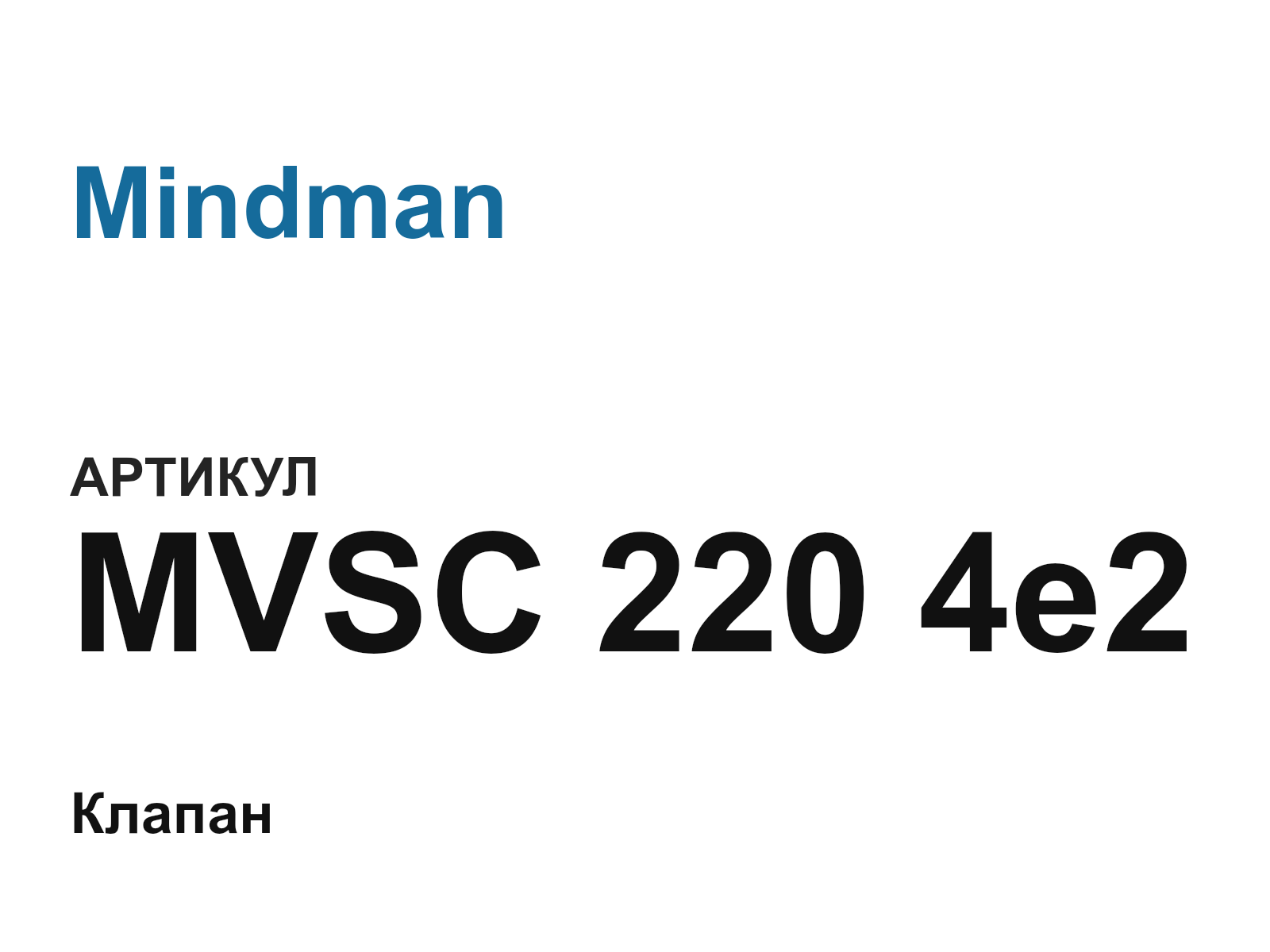 Mindman MVSC-220-4e2 (MVSC2204e2)
