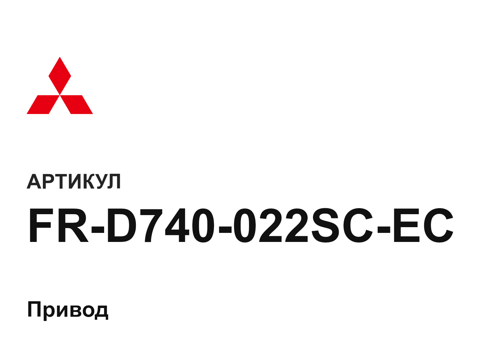 Mitsubishi FR-D740-022SC-EC-D2 (FRD740022SCECD2)