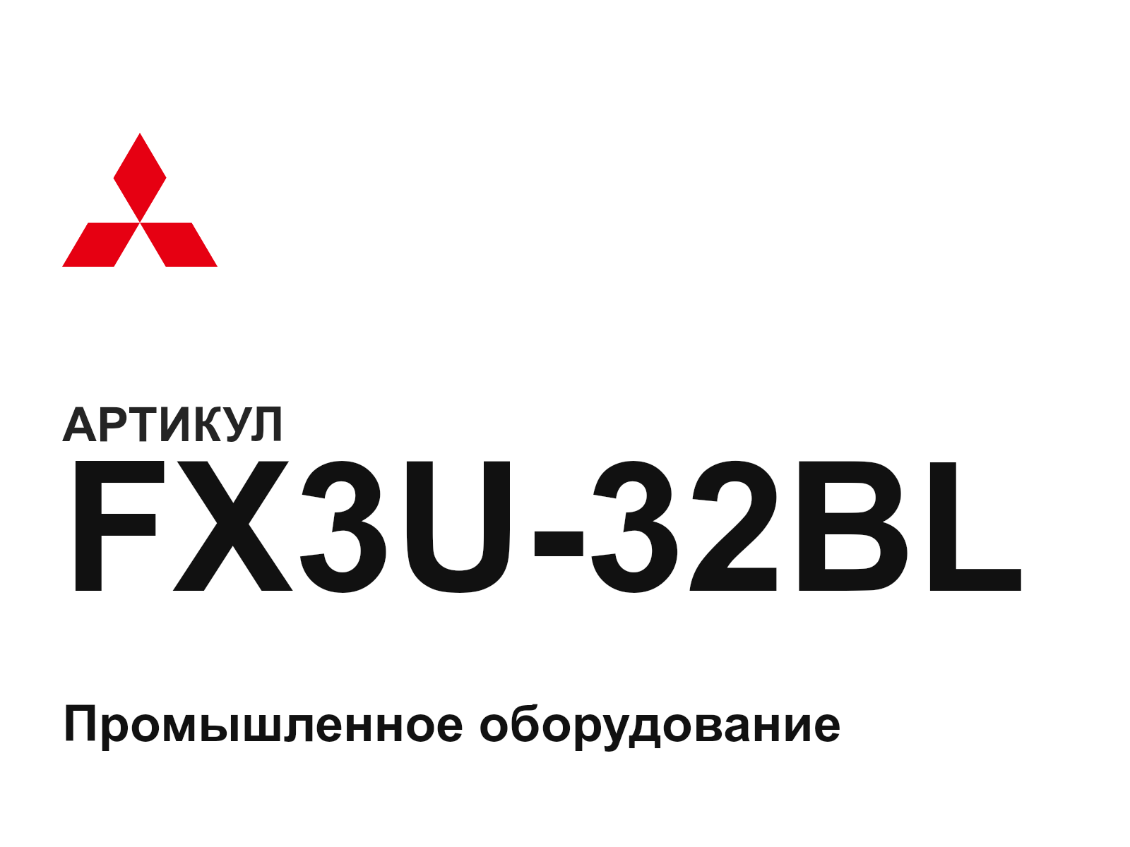 Mitsubishi FX3U-32BL (FX3U32BL)
