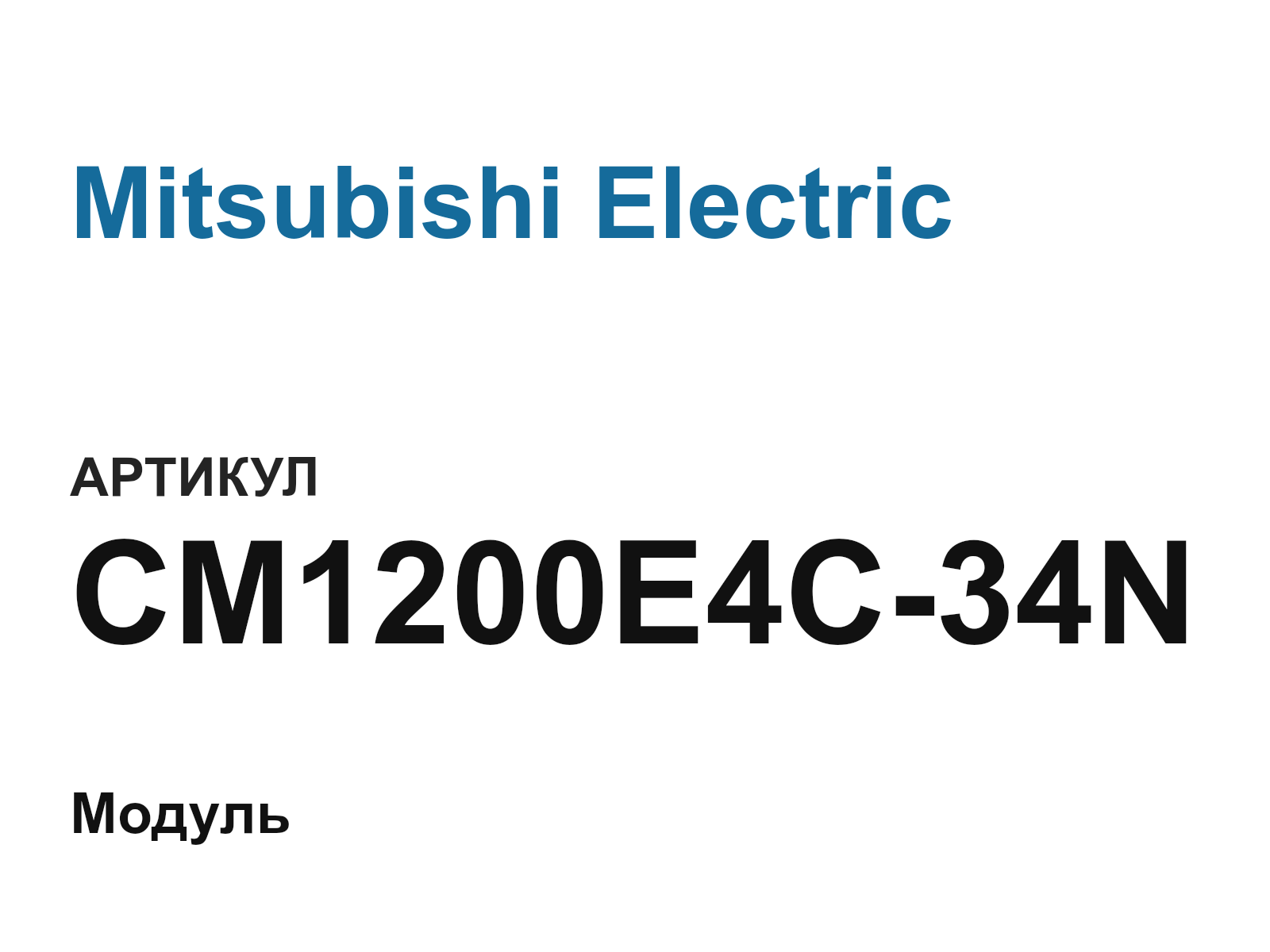 Mitsubishi Electric CM1200E4C-34N (CM1200E4C34N)