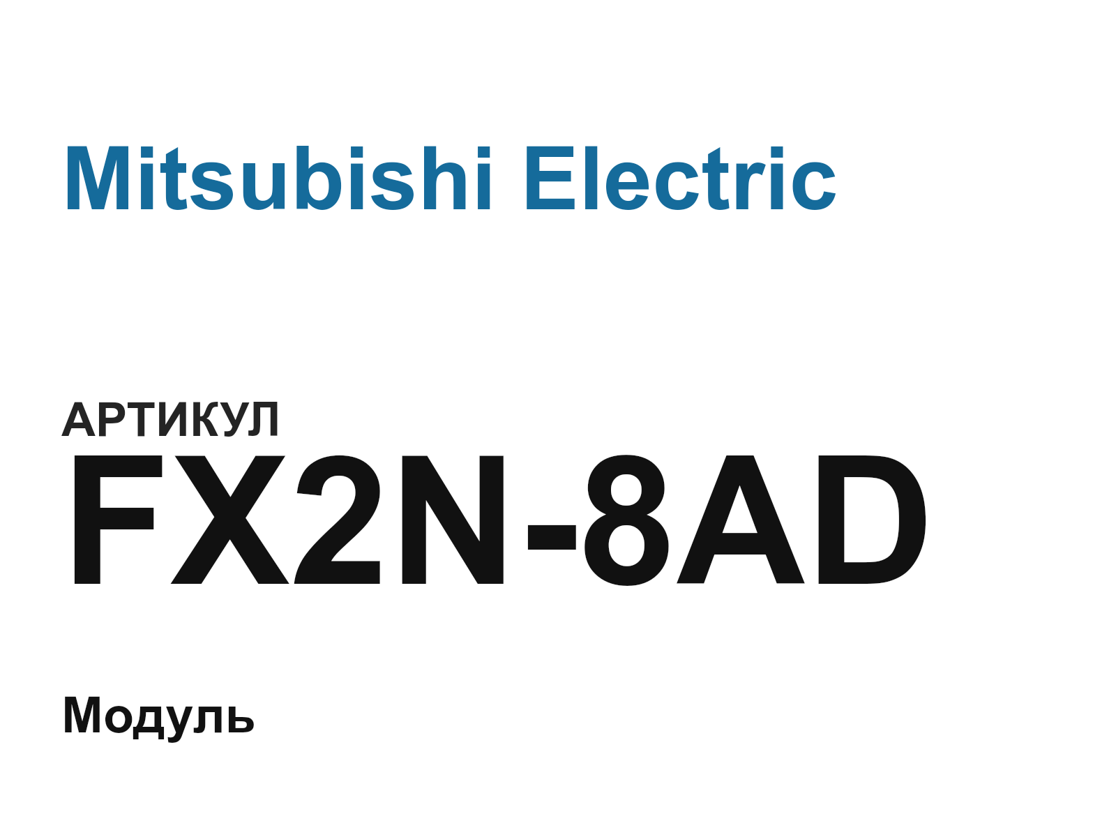 Mitsubishi Electric FX2N-8AD (FX2N8AD)