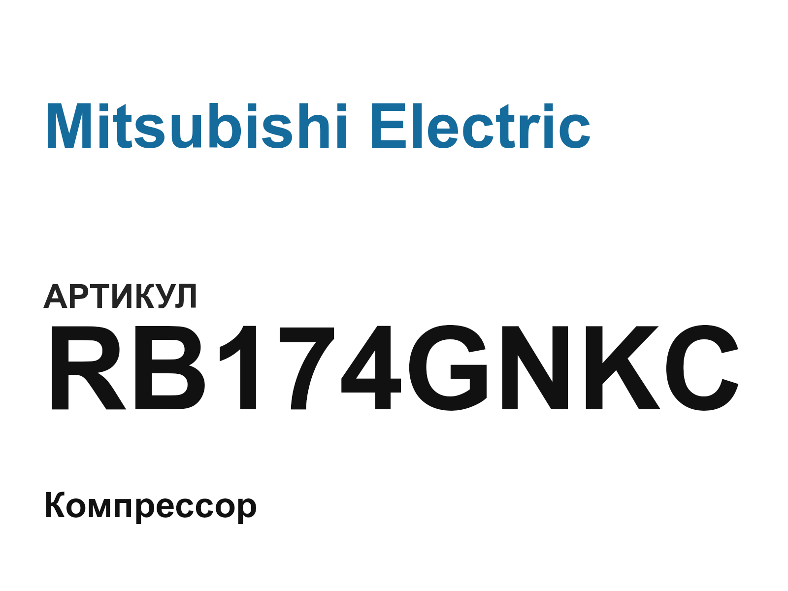 Mitsubishi Electric RB174GNKC (RB174GNKC)