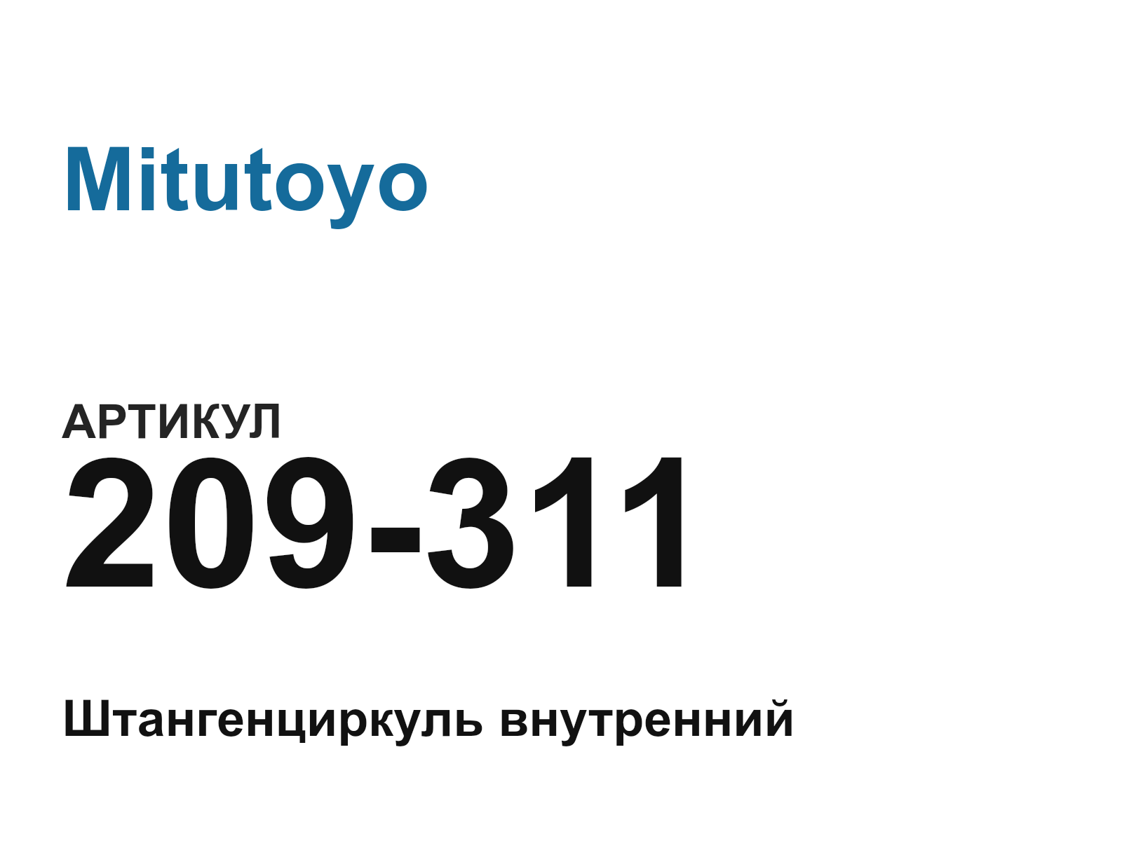 Mitutoyo 209-311 (209311)