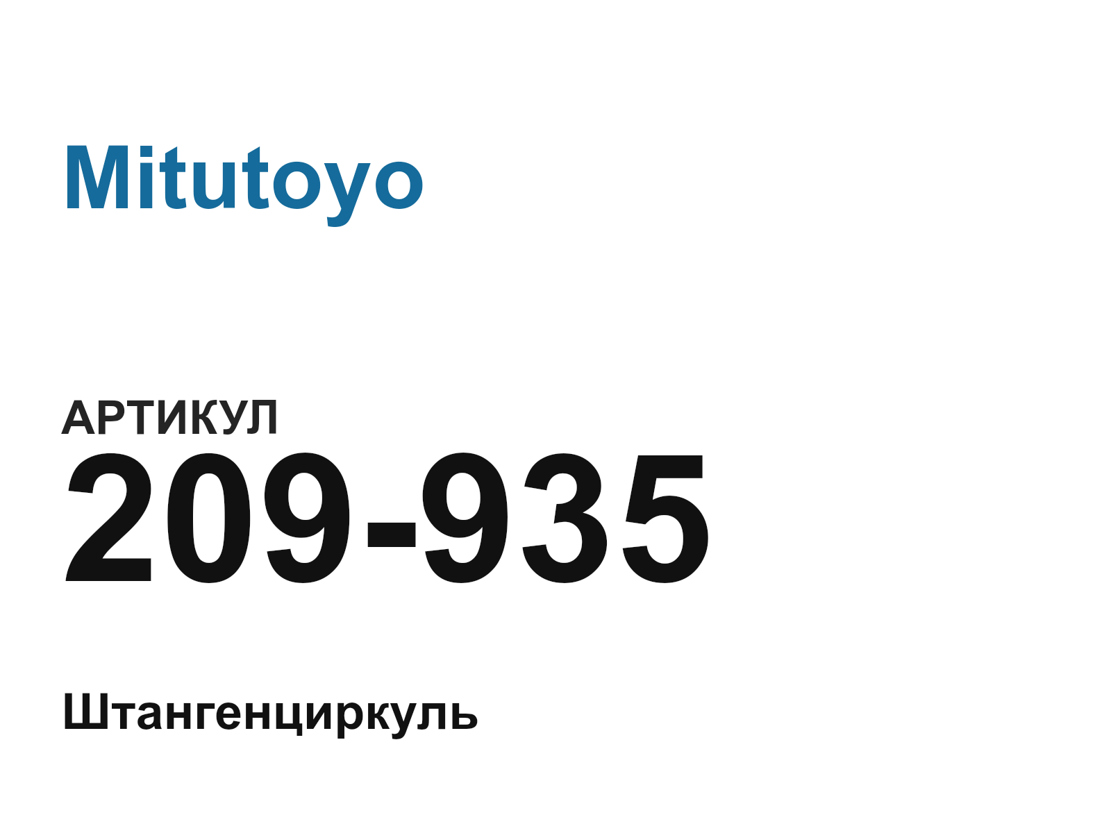 Mitutoyo 209-935 (209935)
