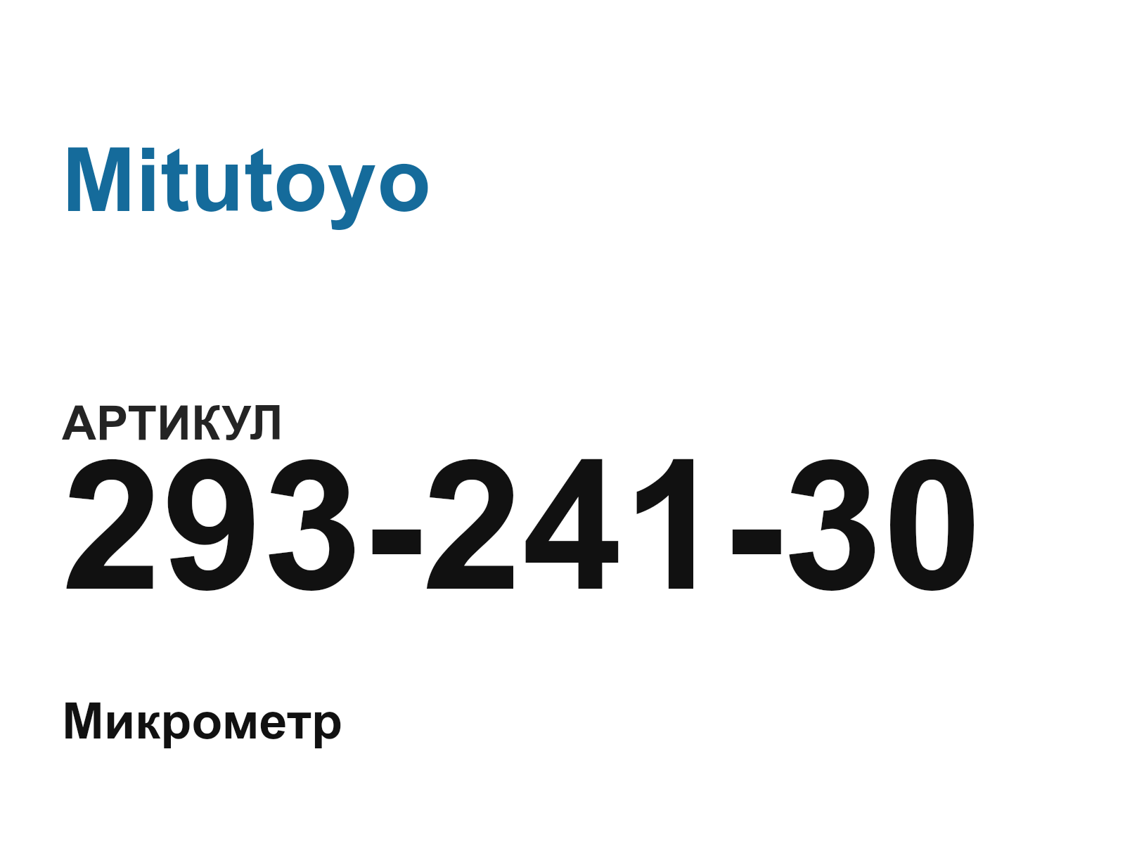 Mitutoyo 293-241-30 (29324130)