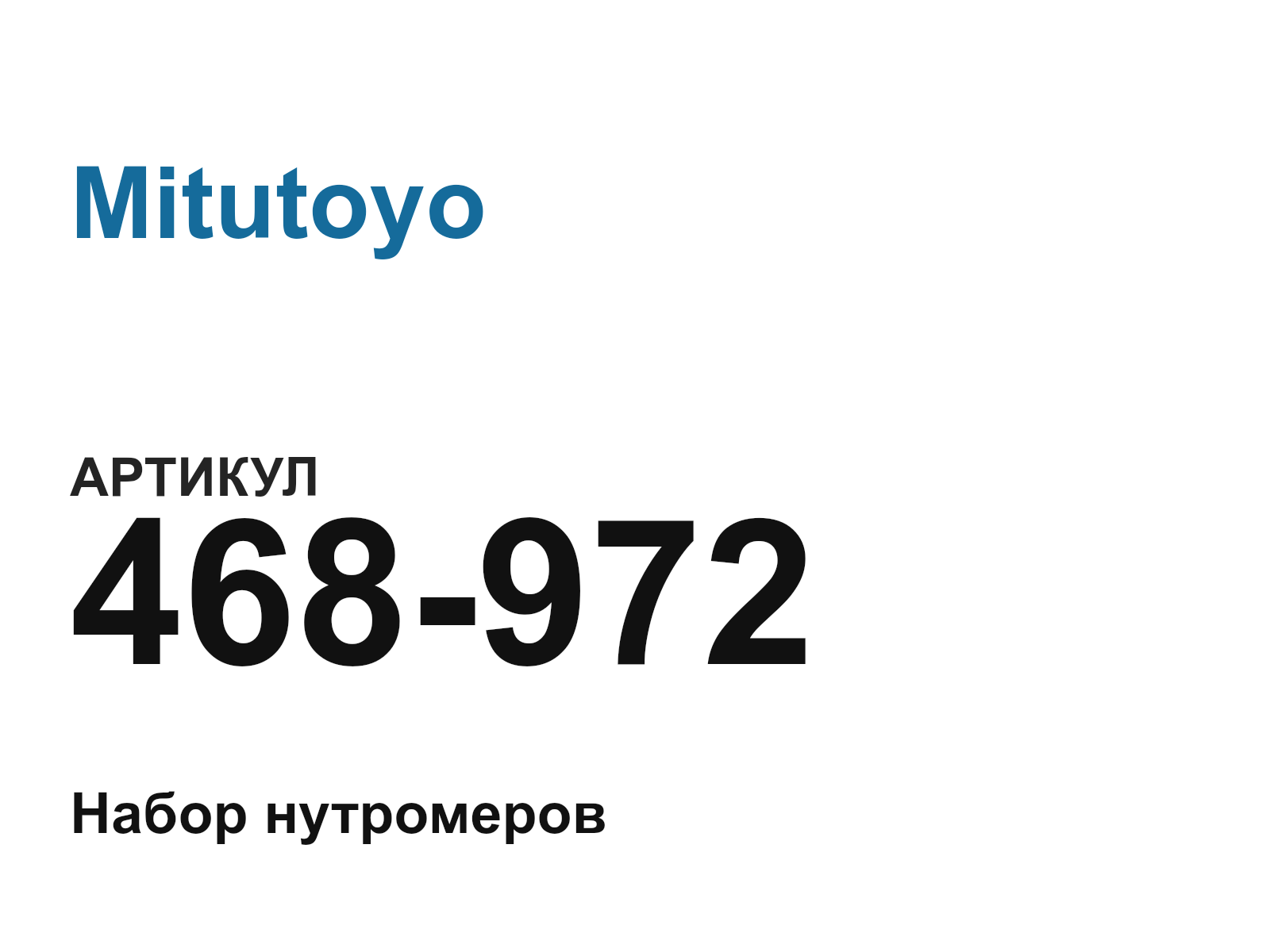 Mitutoyo 468-972 (468972)