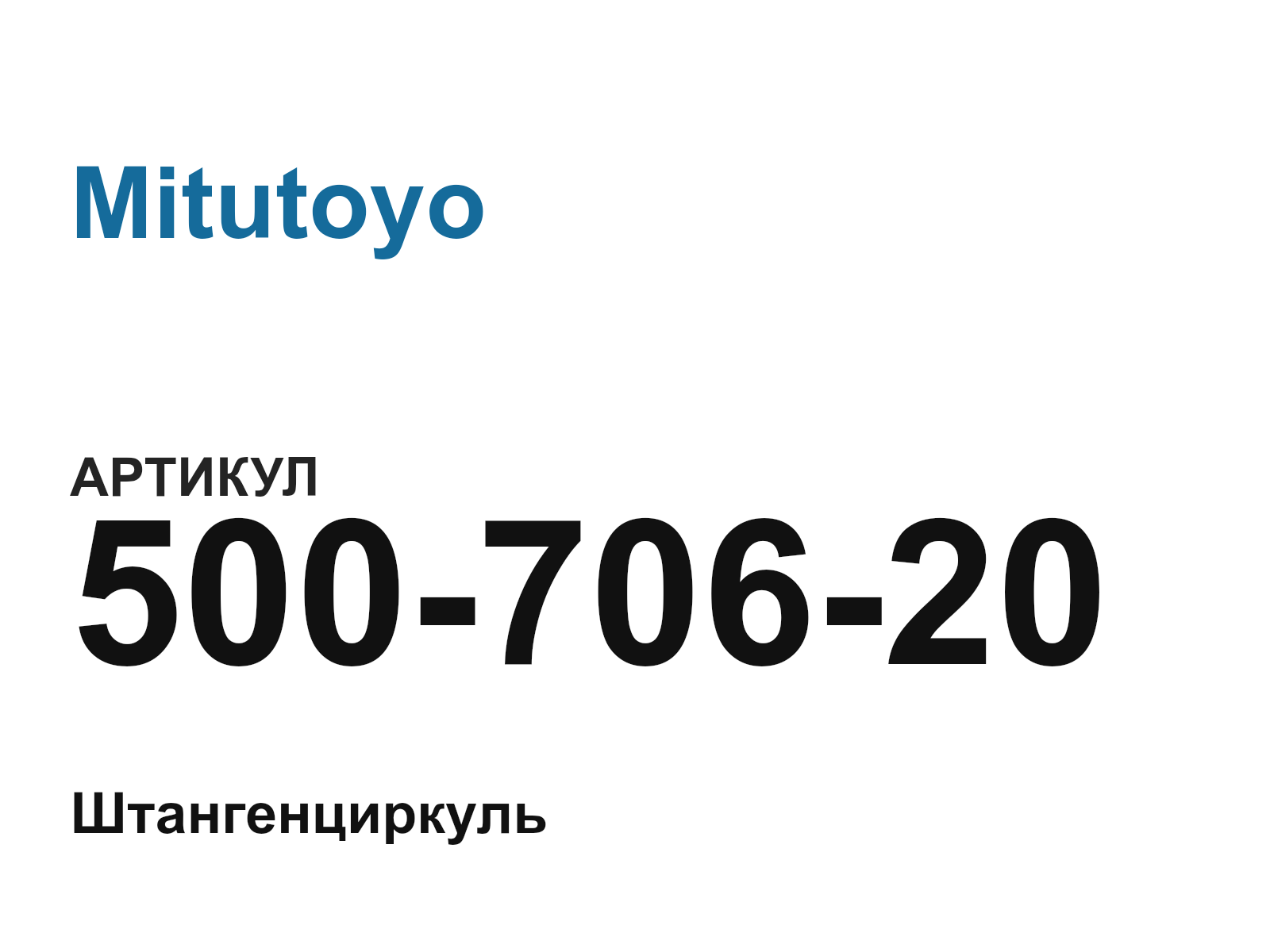 Mitutoyo 500-706-20 (50070620)