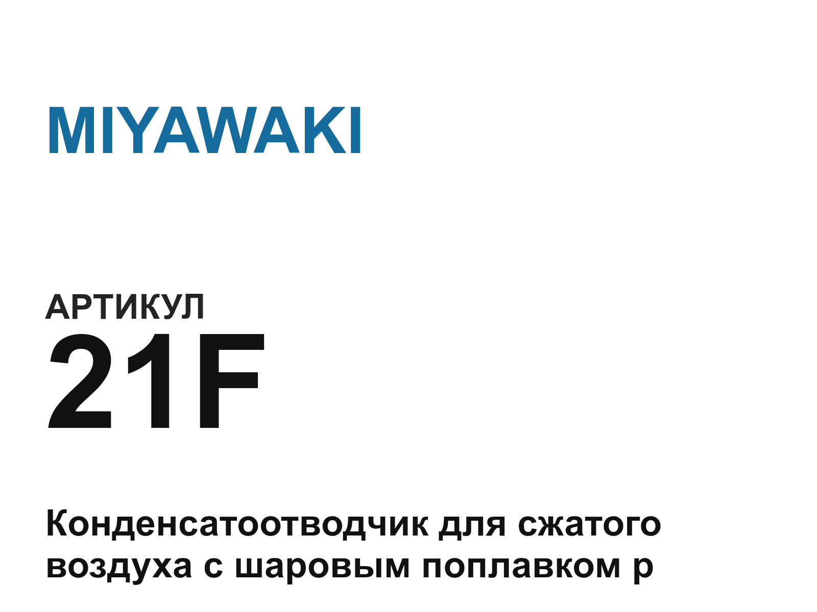 MIYAWAKI 21F (21F)