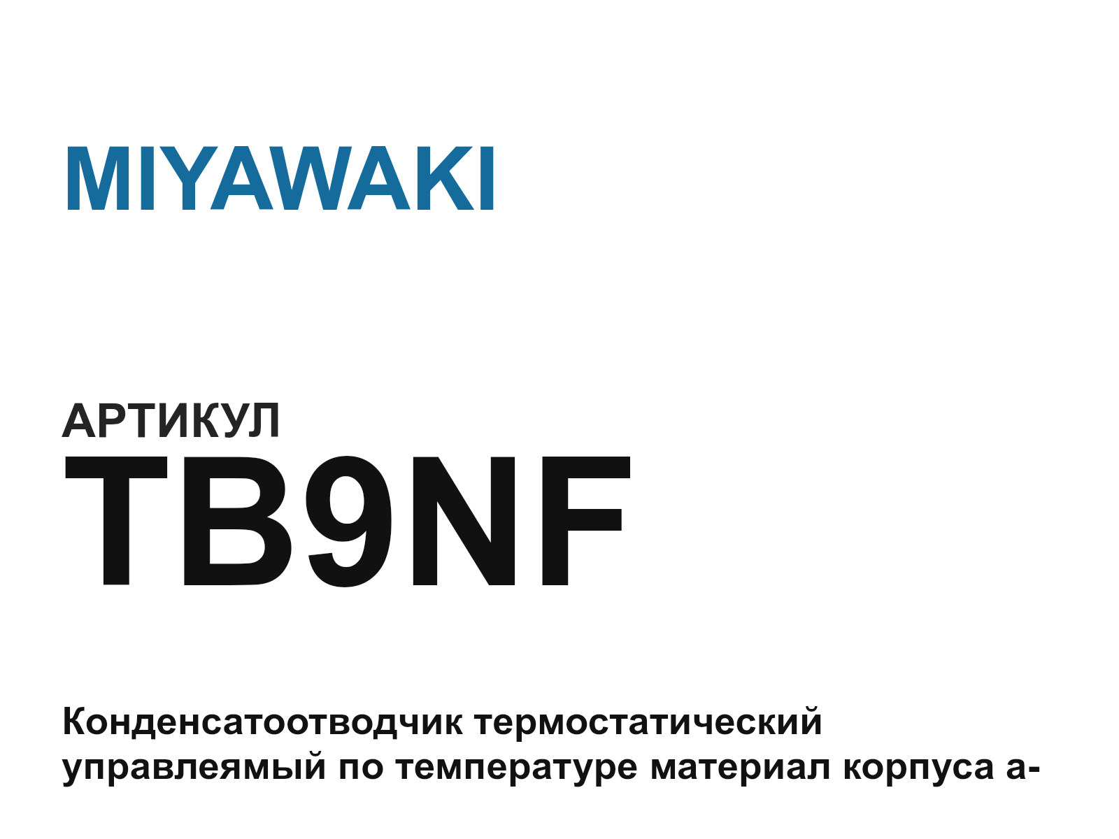 MIYAWAKI TB9NF (TB9NF)