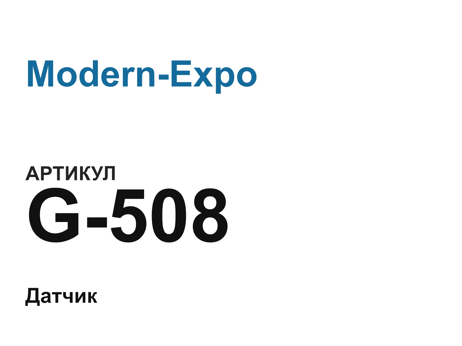 Modern-Expo G-508 (G508)