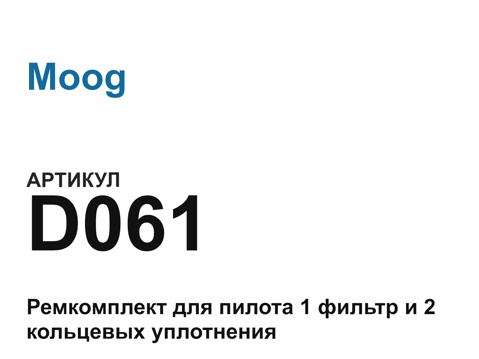 Moog D061-D2 (D061D2)