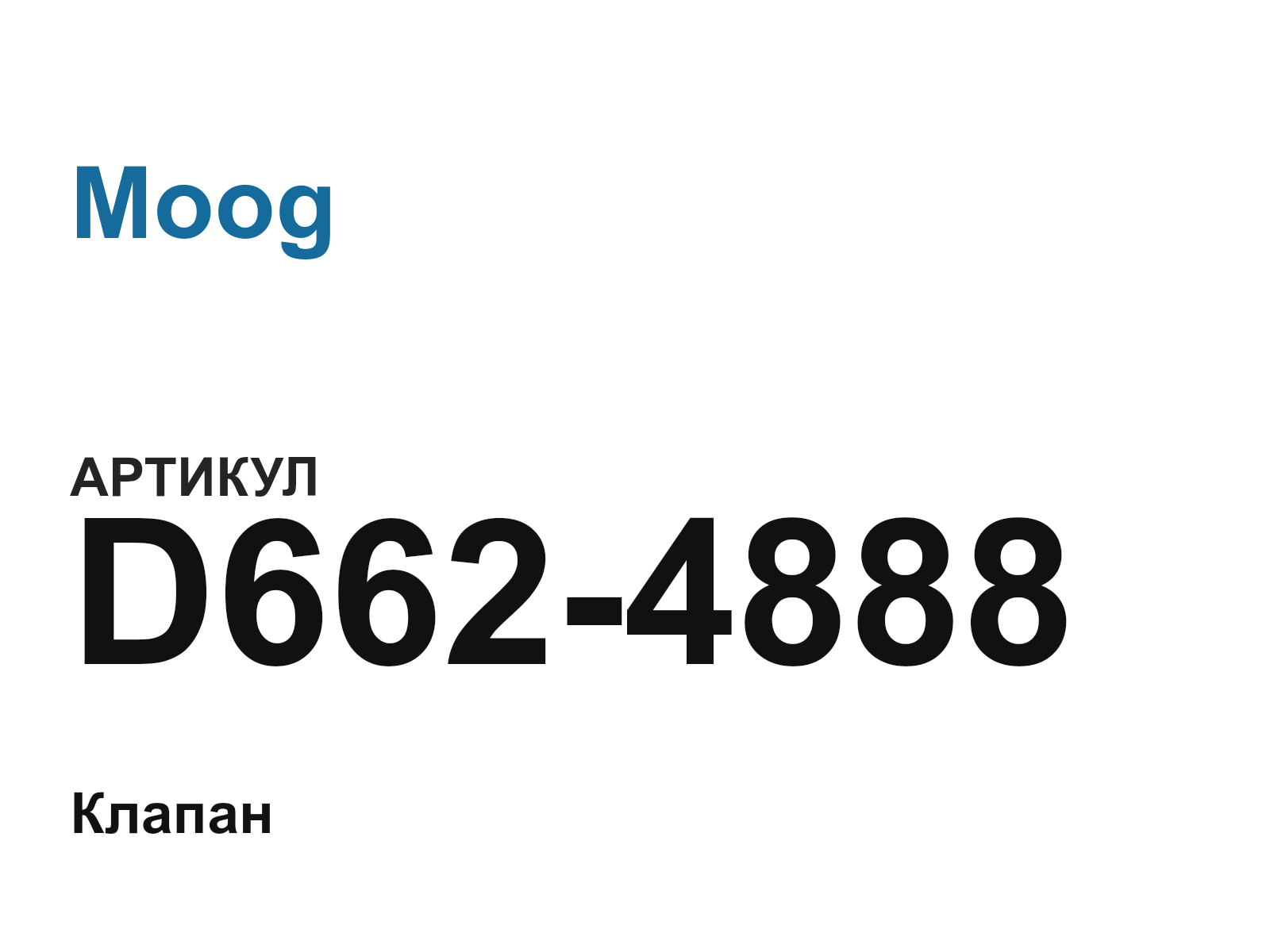 Moog D662-4888 (D6624888)