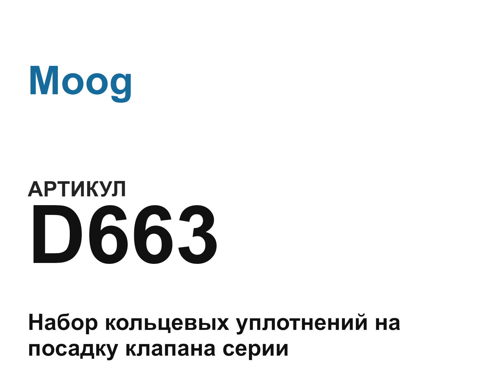 Moog D663 (D663)