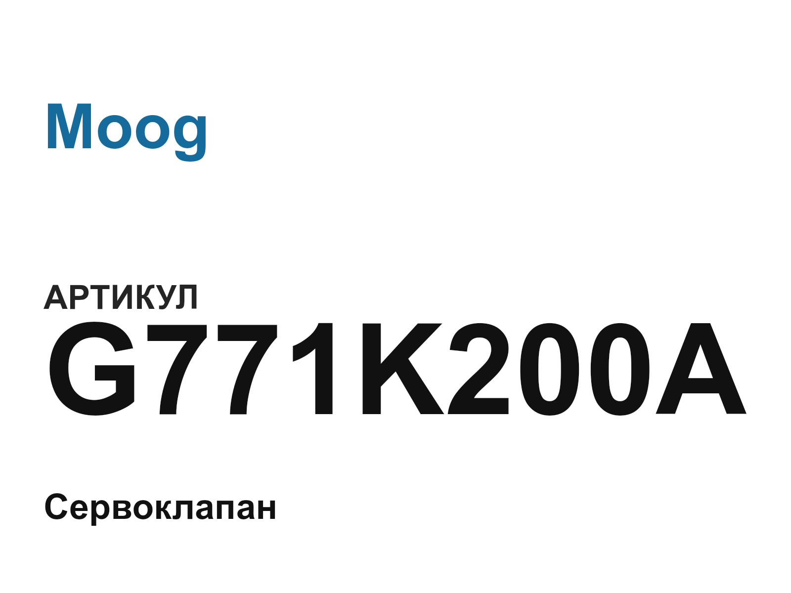 Moog G771K200A (G771K200A)