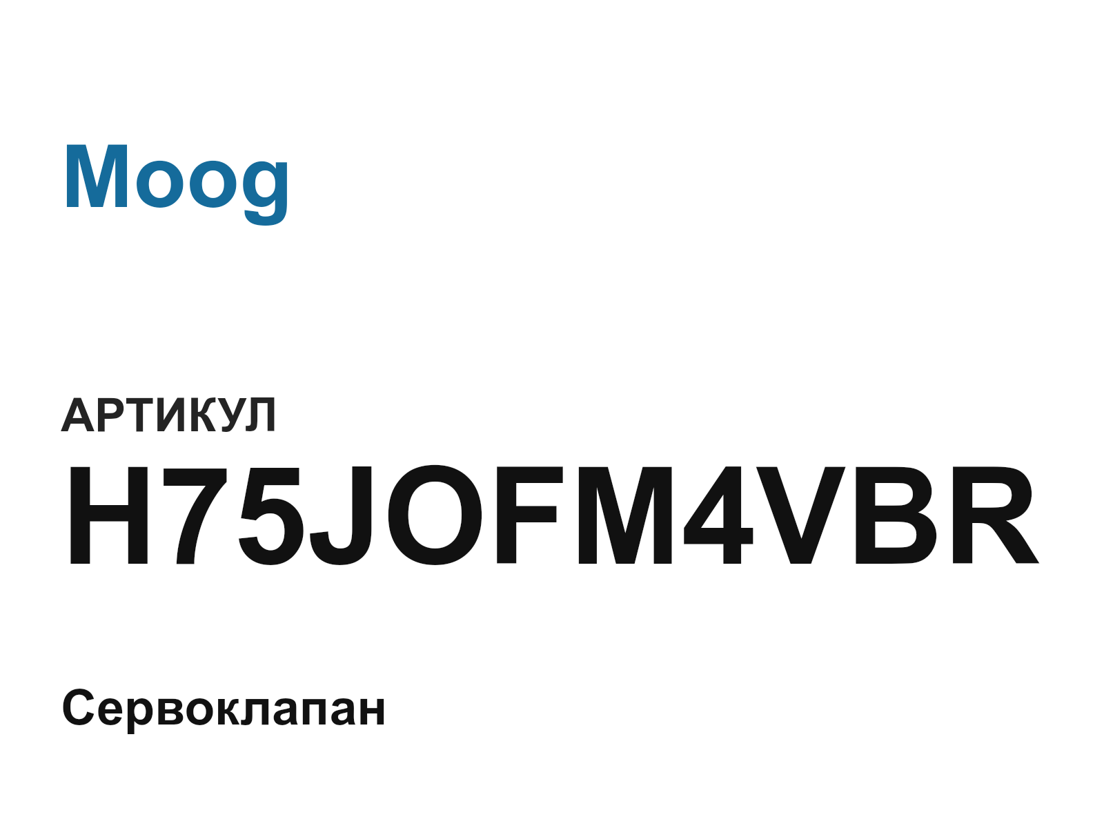 Moog H75JOFM4VBR (H75JOFM4VBR)