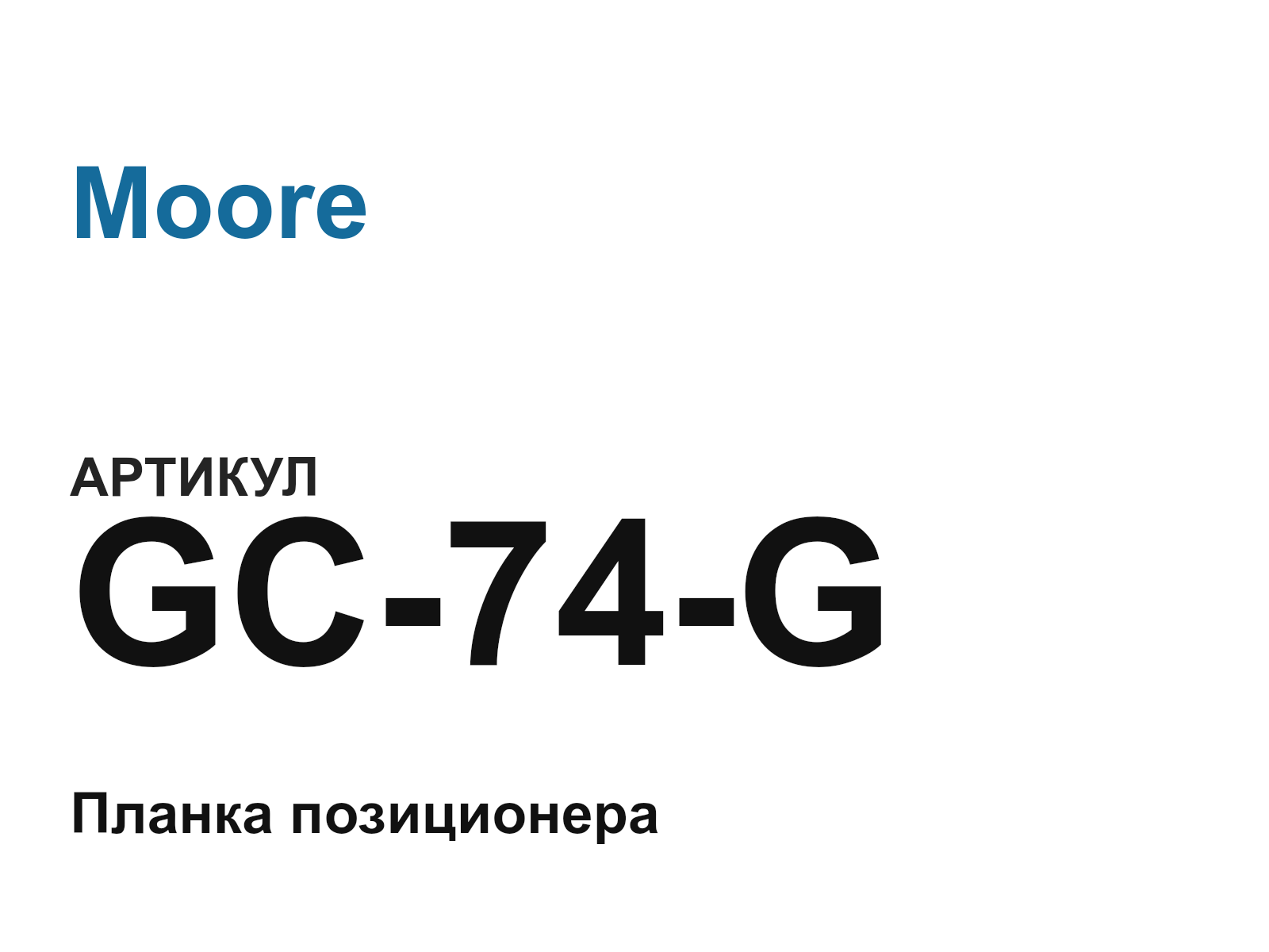 Moore GC-74-G (GC74G)
