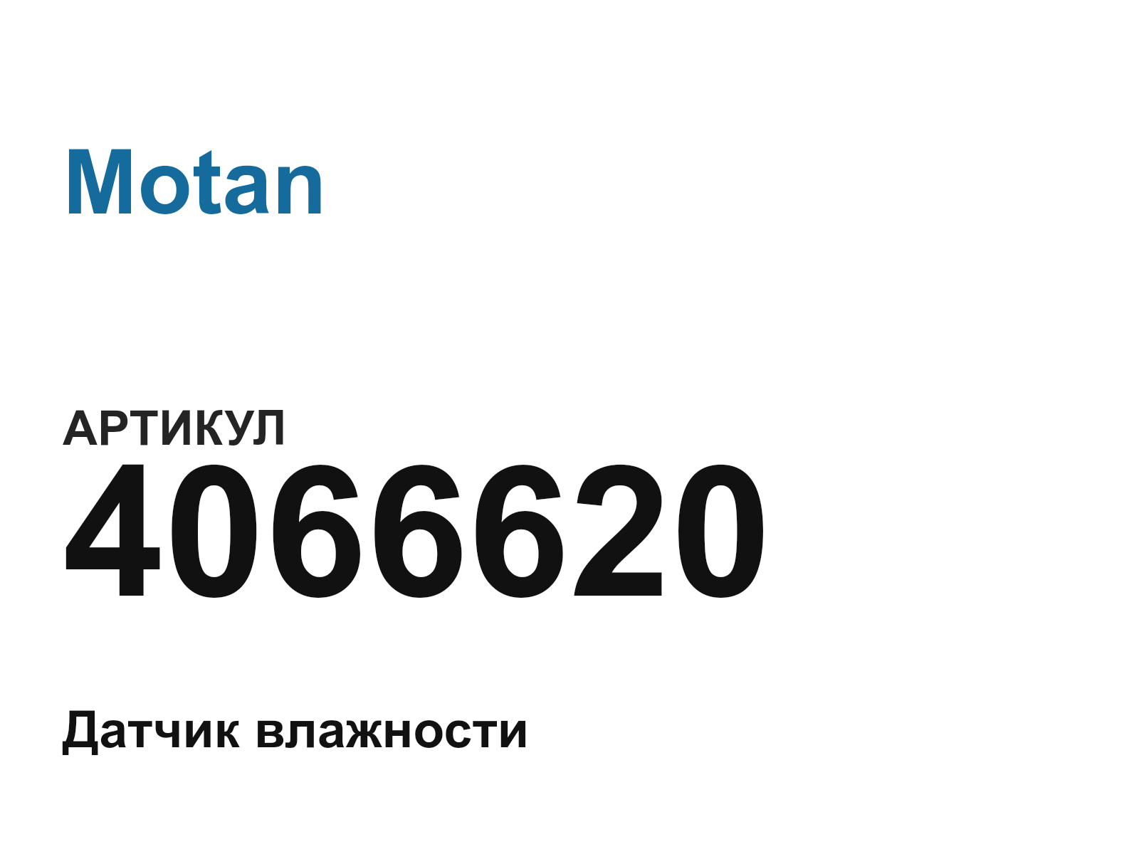 Motan 4066620 (4066620)