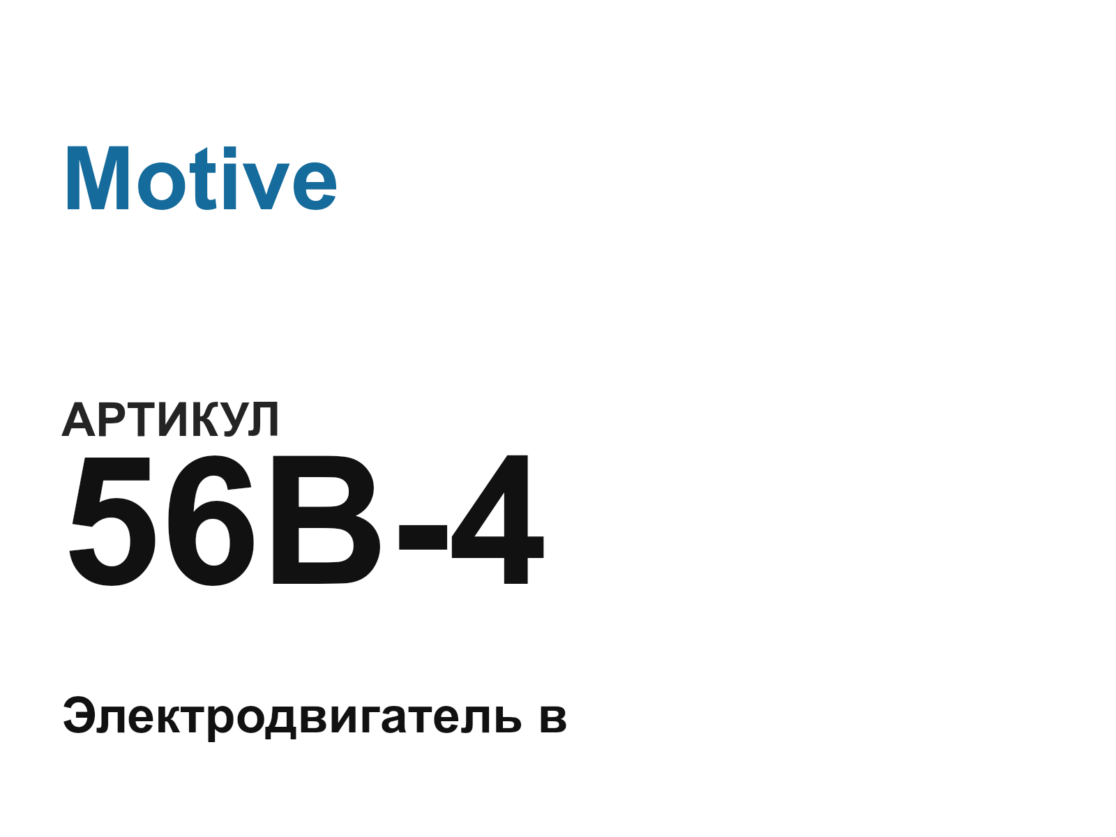 Motive 56B-4 (56B4)