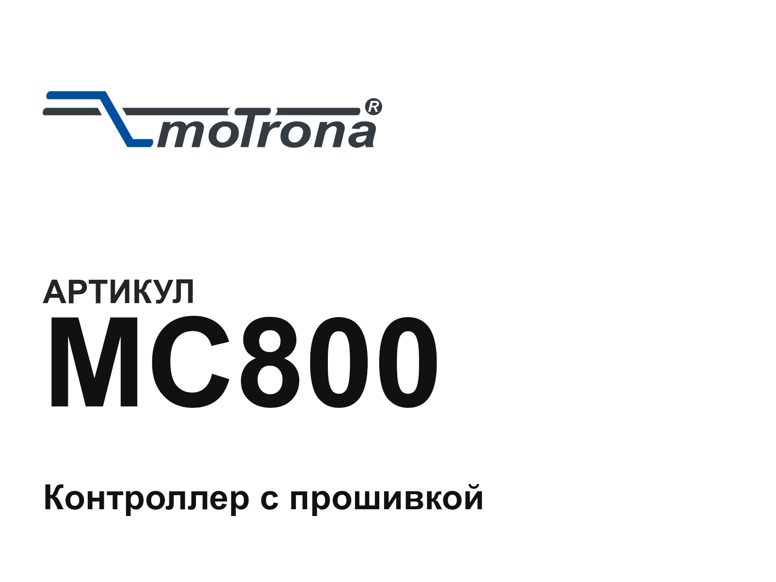 Motrona MC800 (MC800)