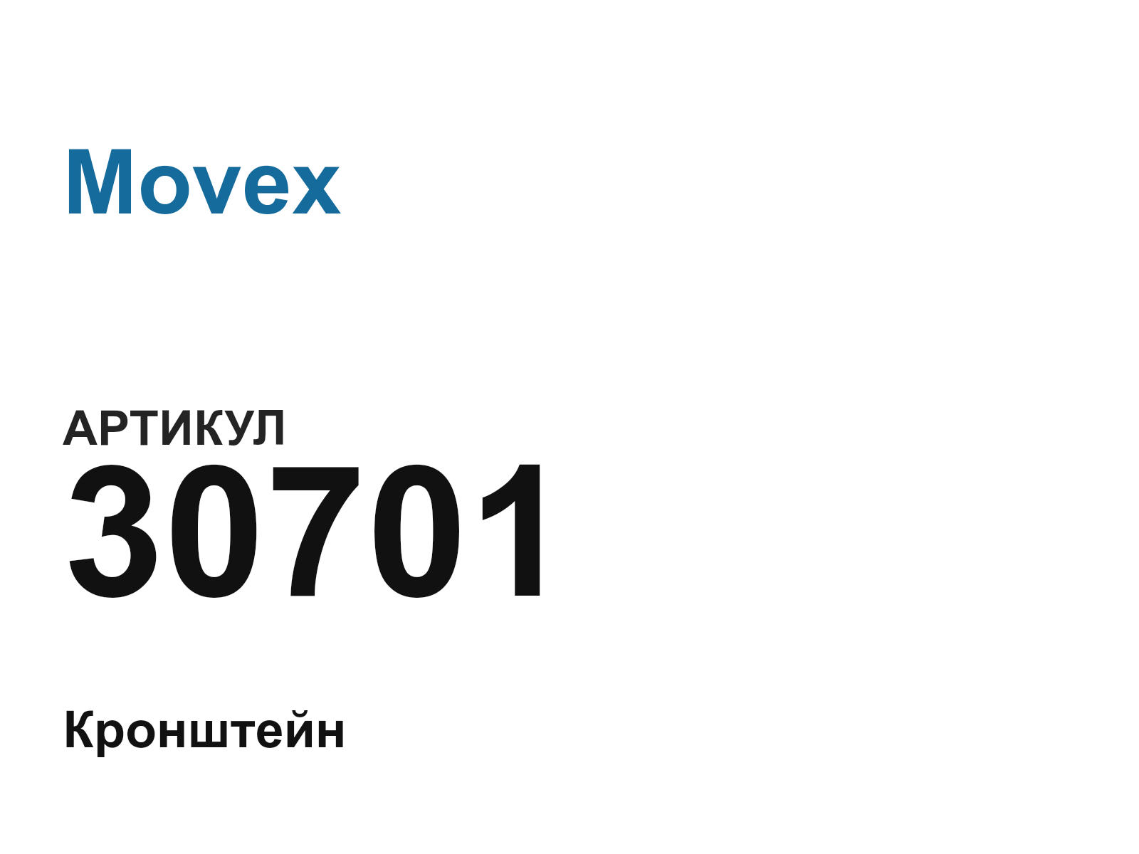 Movex 30701 (30701)