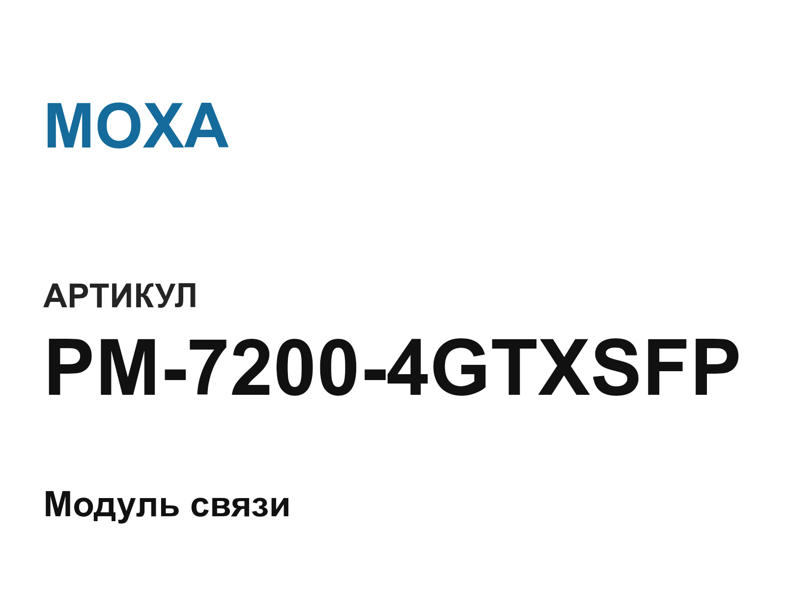 MOXA PM-7200-4GTXSFP (PM72004GTXSFP)
