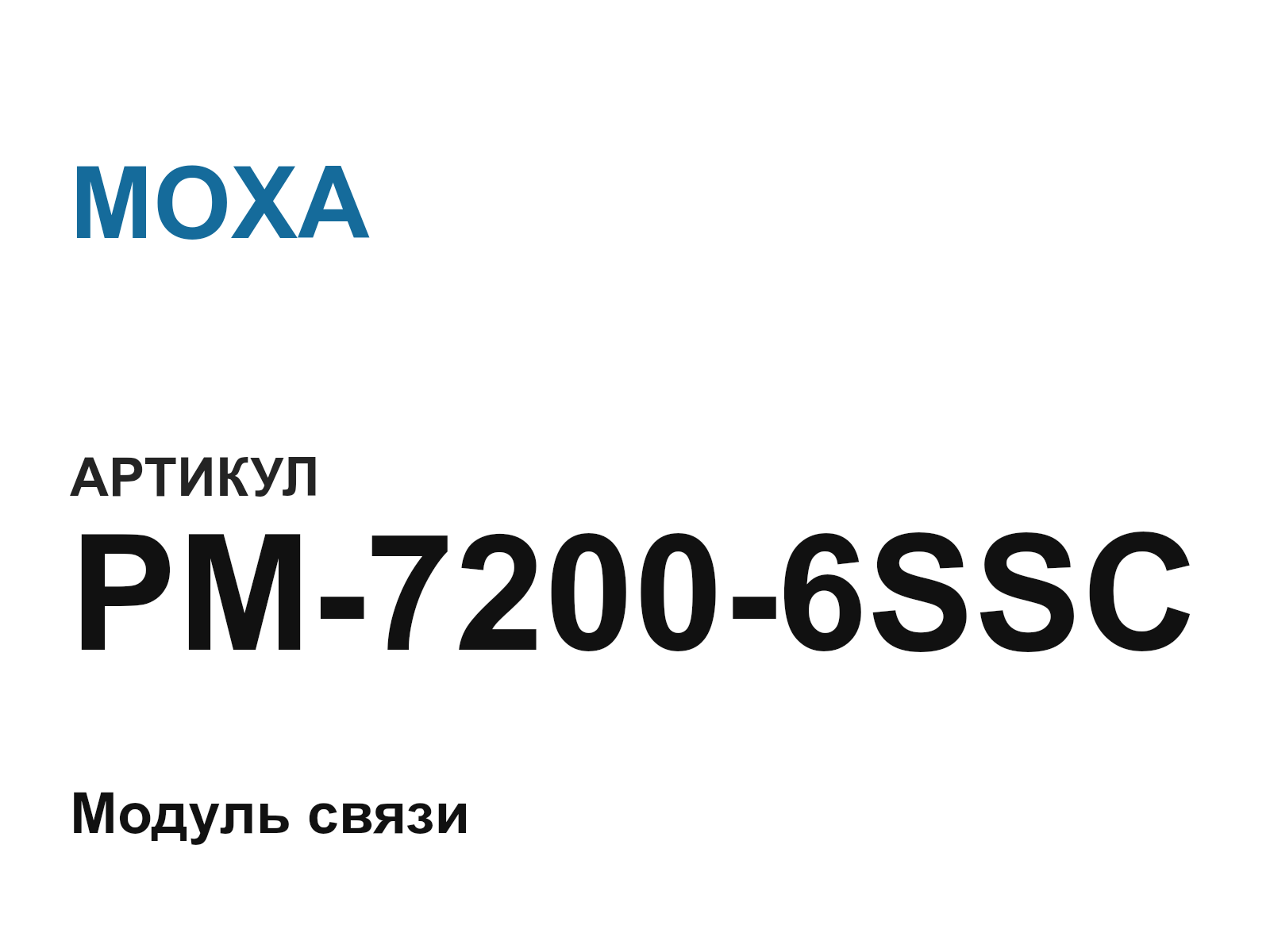 MOXA PM-7200-6SSC (PM72006SSC)