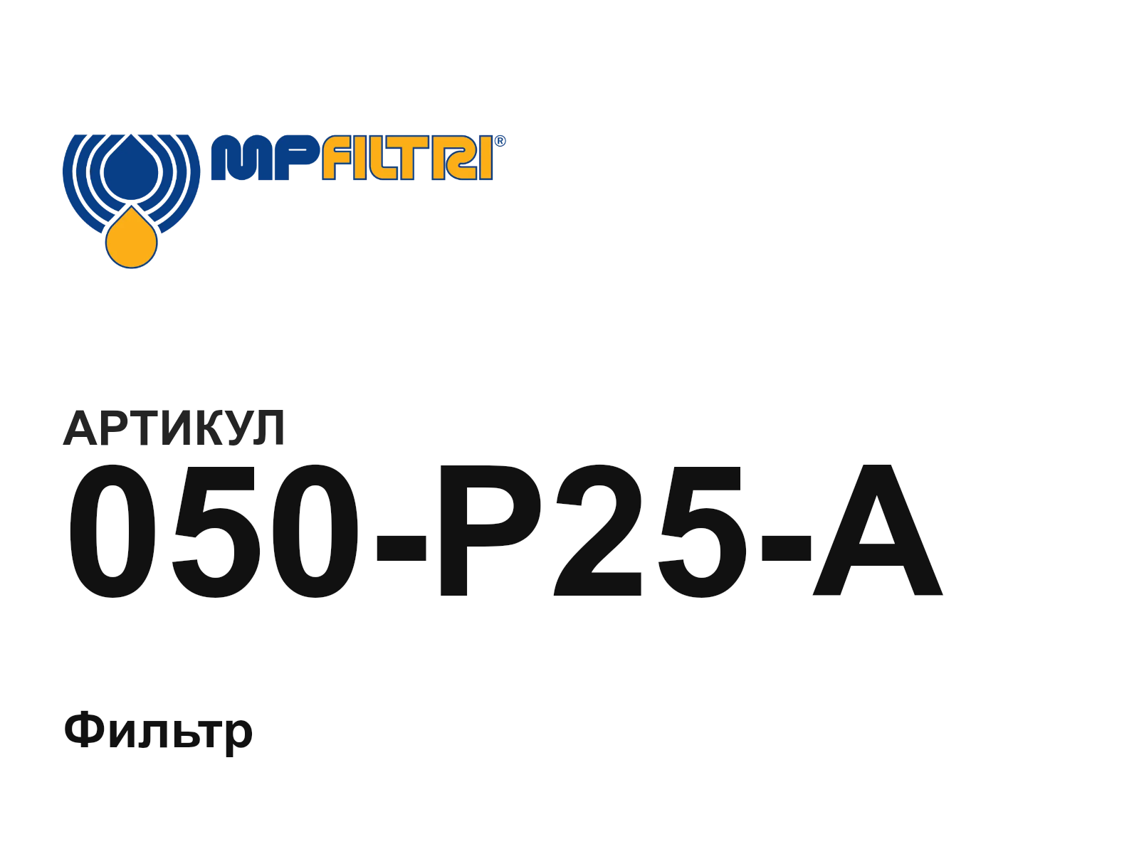 MP Filtri 050-P25-A (050P25A)