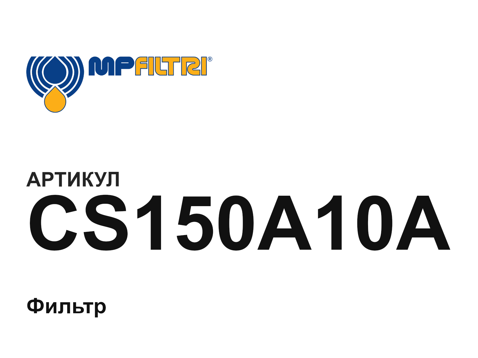 MP Filtri CS150A10A (CS150A10A)