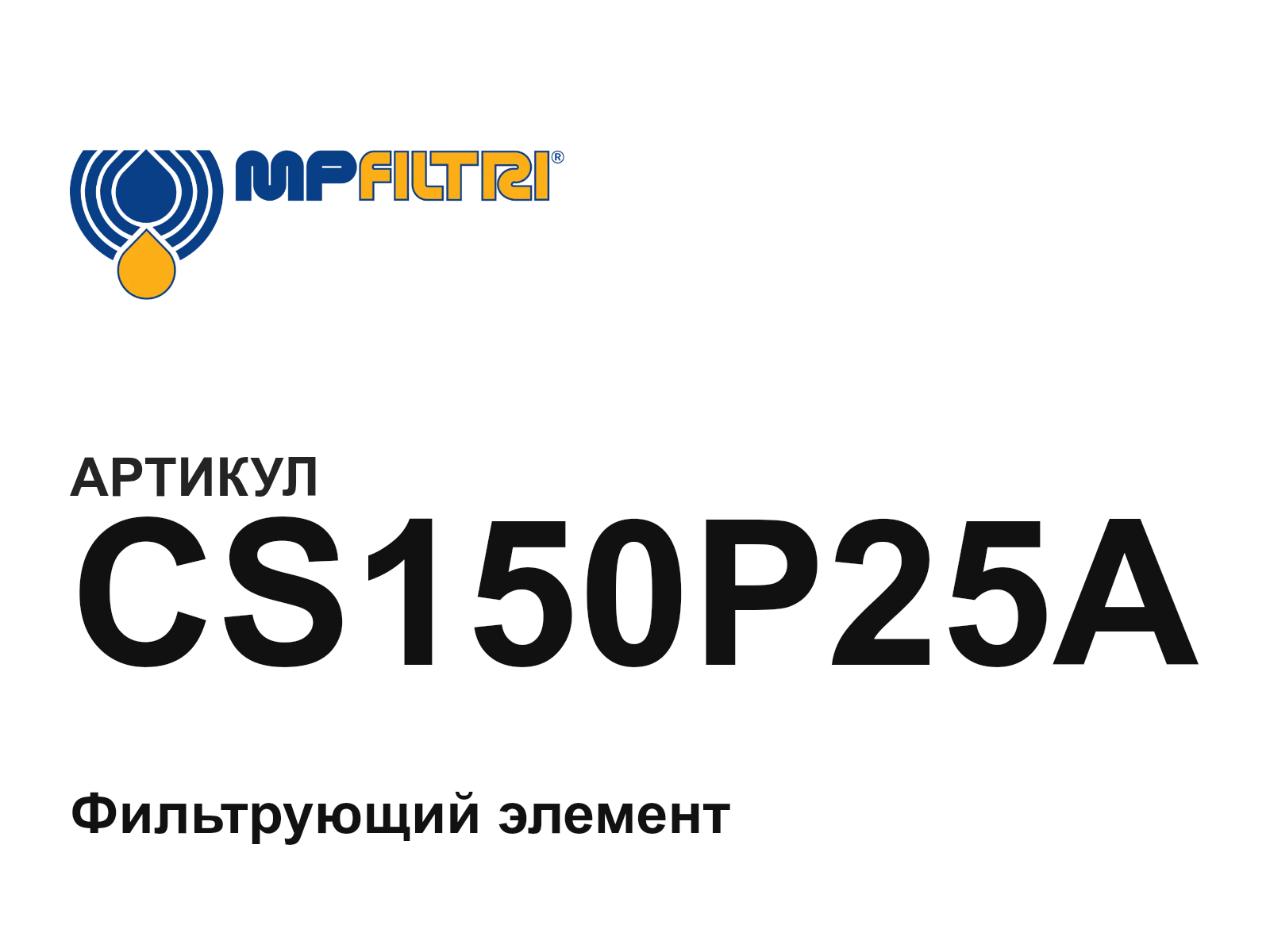 MP Filtri CS150P25A (CS150P25A)