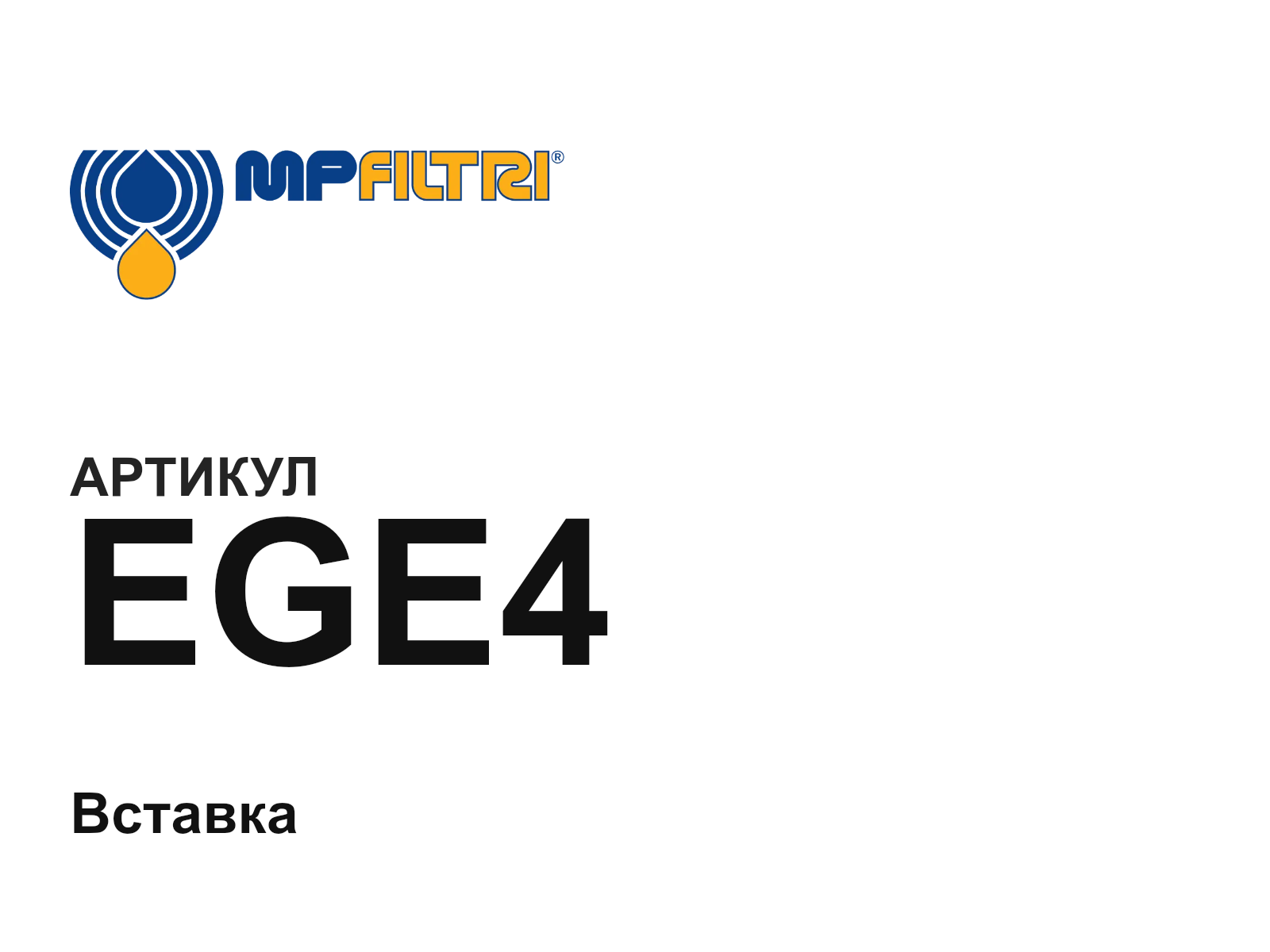 MP Filtri EGE4 (EGE4)