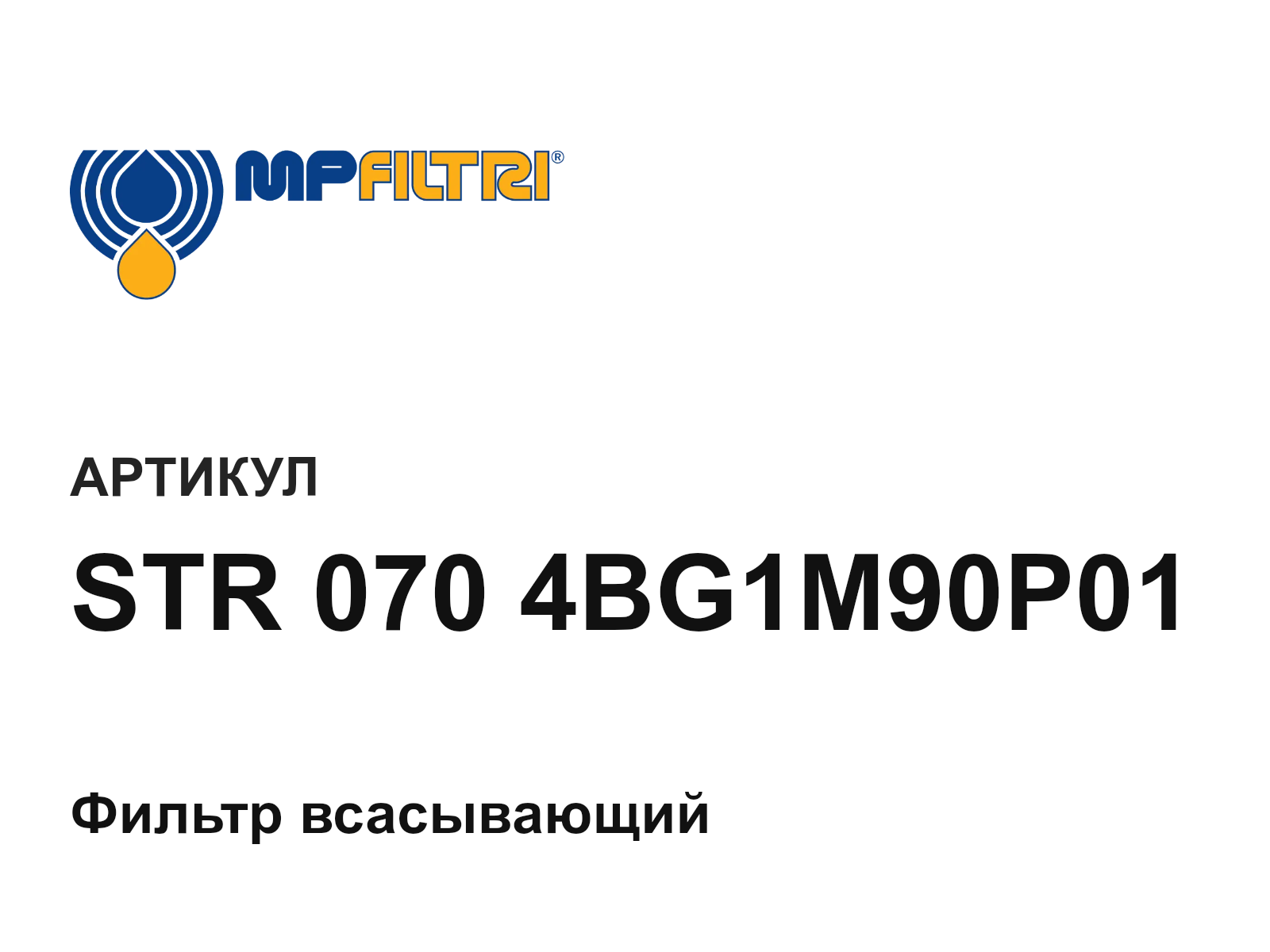MP Filtri STR-070-4BG1M90P01 (STR0704BG1M90P01)