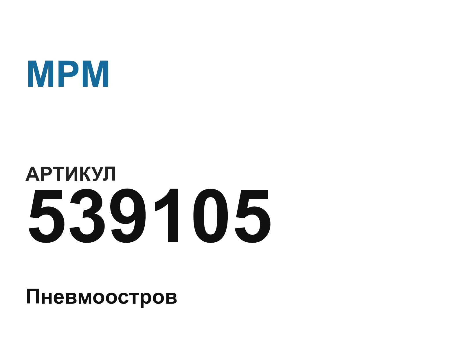 MPM 539105 (539105)