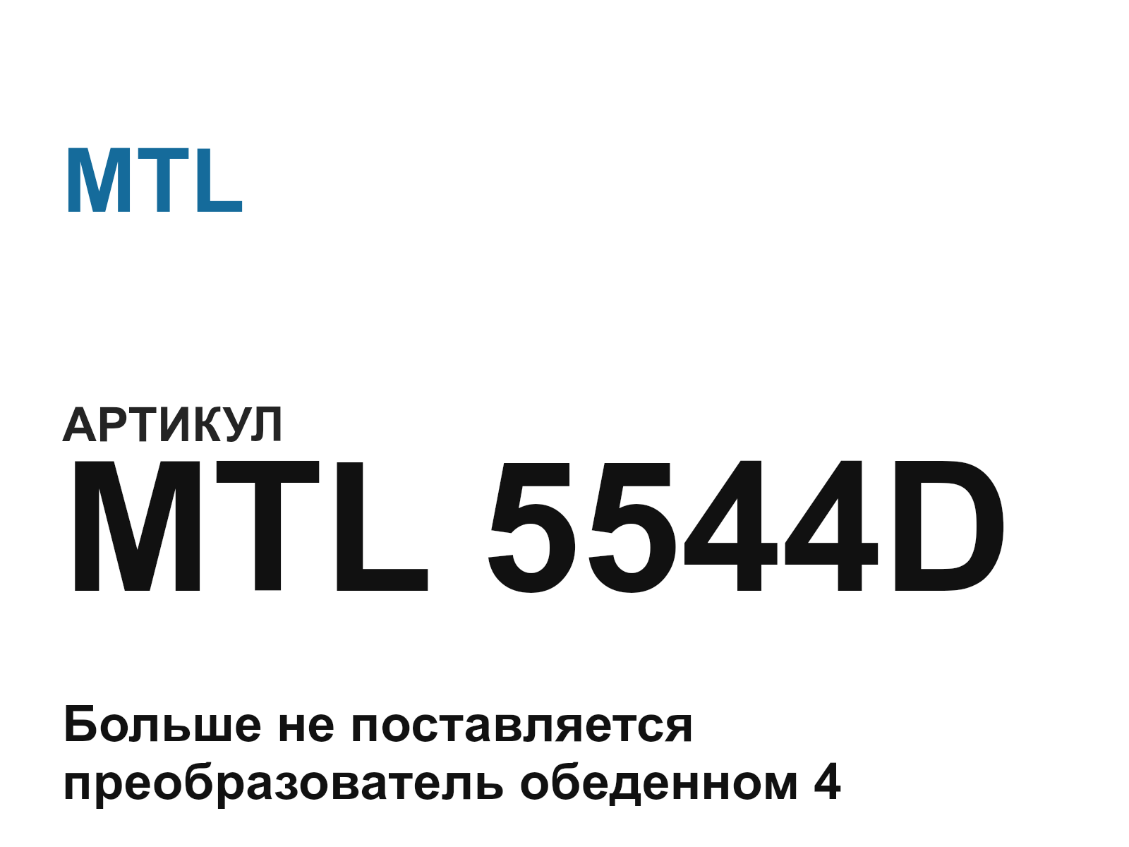 MTL MTL-5544D (MTL5544D)